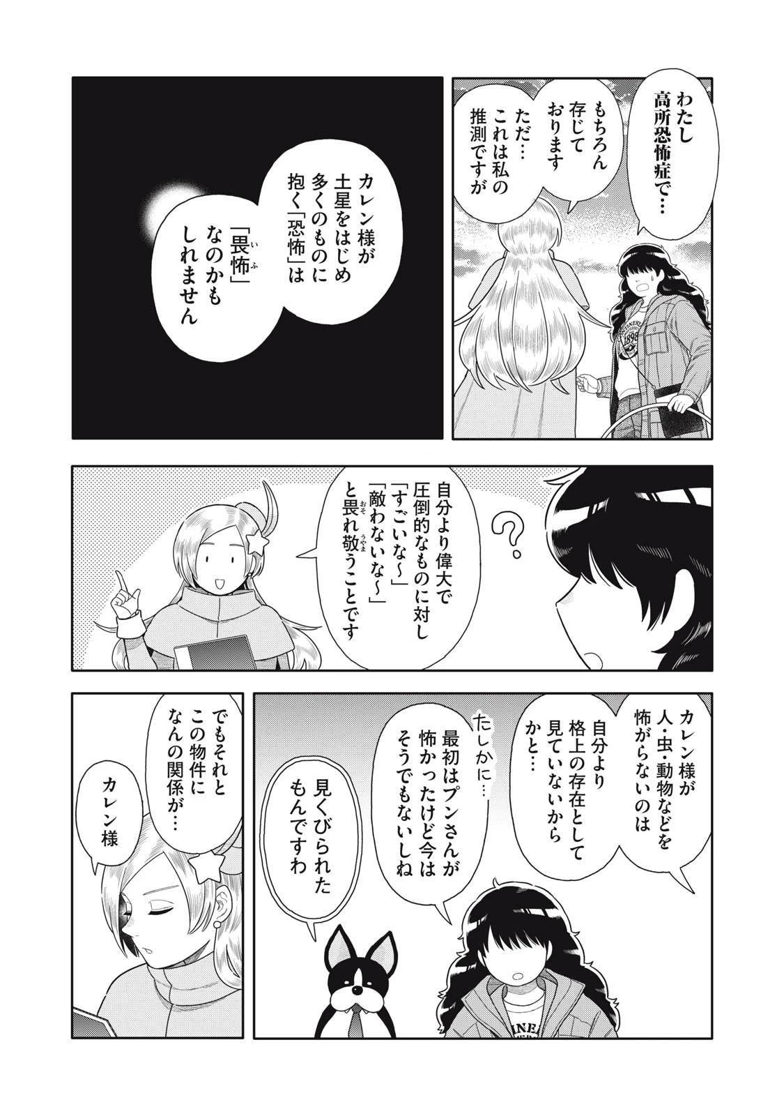 宇宙不動産ほしの 第11話 - 22