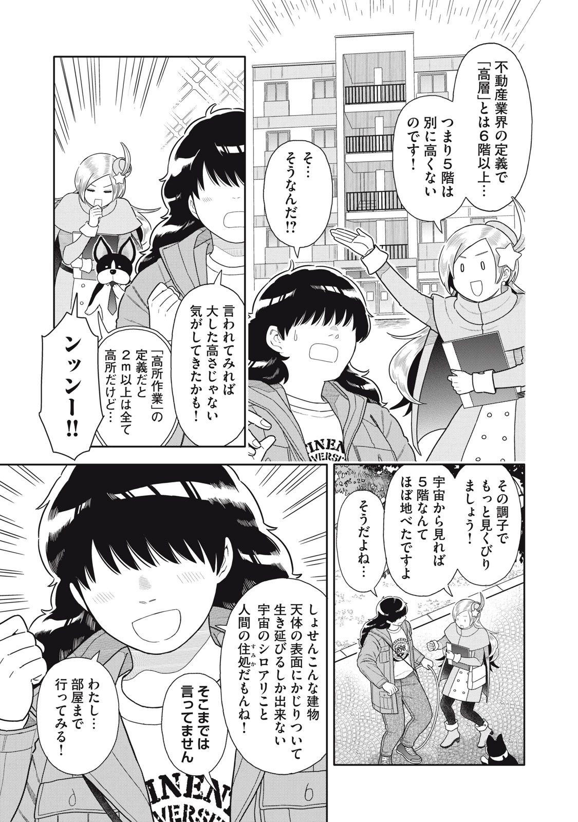 宇宙不動産ほしの 第11話 - 23