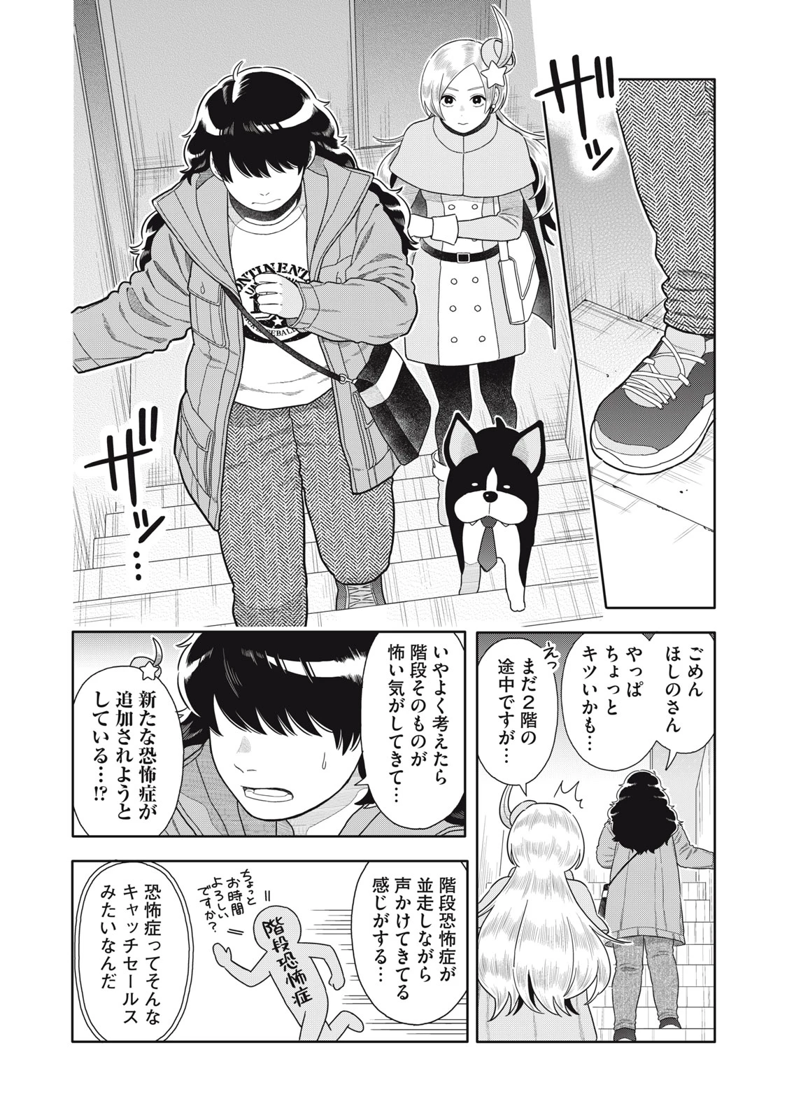 宇宙不動産ほしの 第11話 - 24