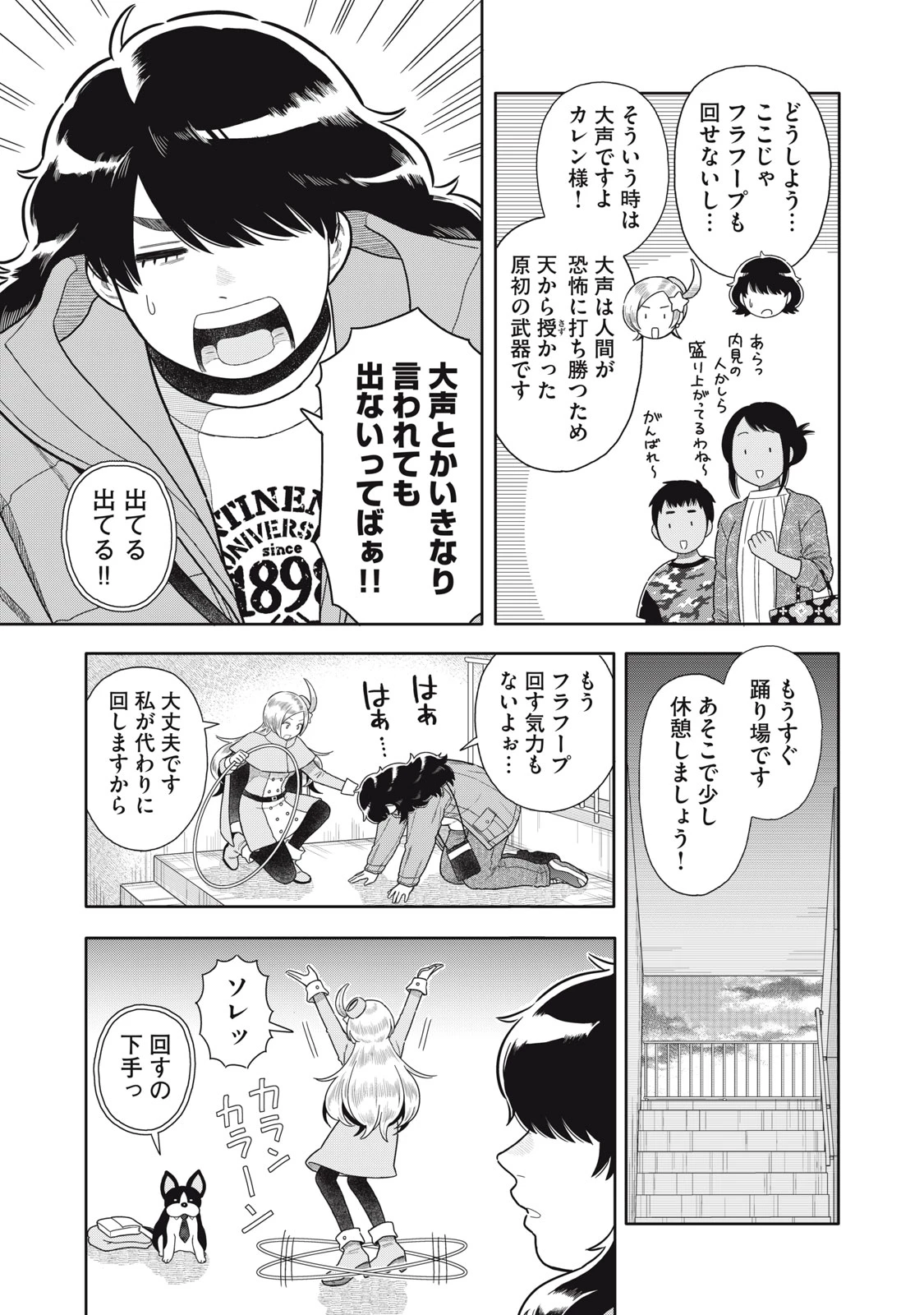 宇宙不動産ほしの 第11話 - 25