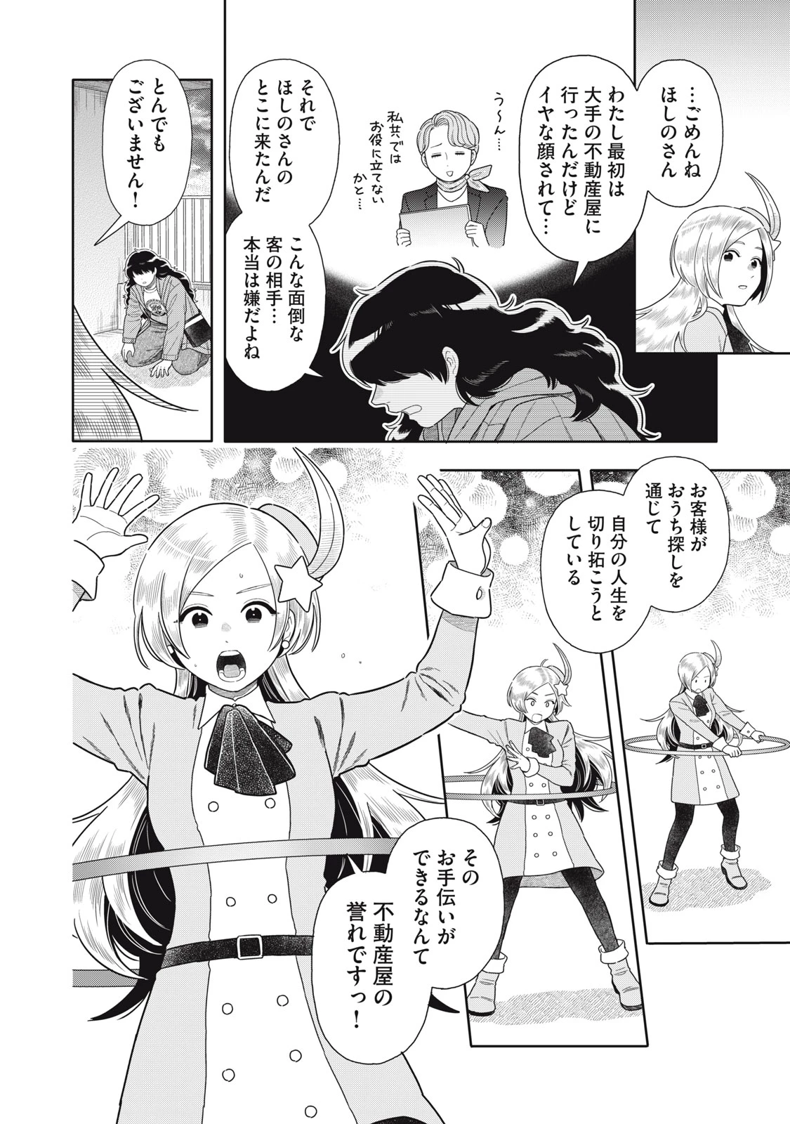 宇宙不動産ほしの 第11話 - 26