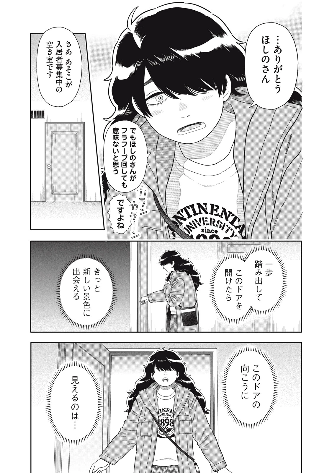 宇宙不動産ほしの 第11話 - 27