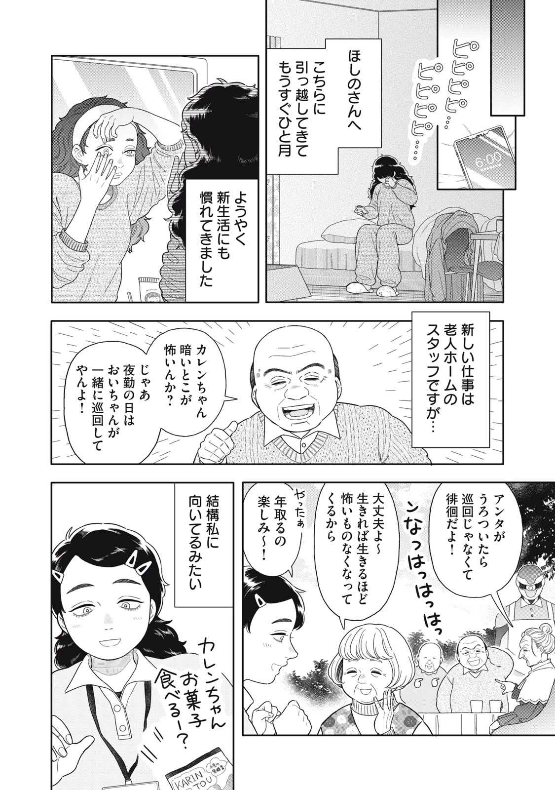 宇宙不動産ほしの 第11話 - 30