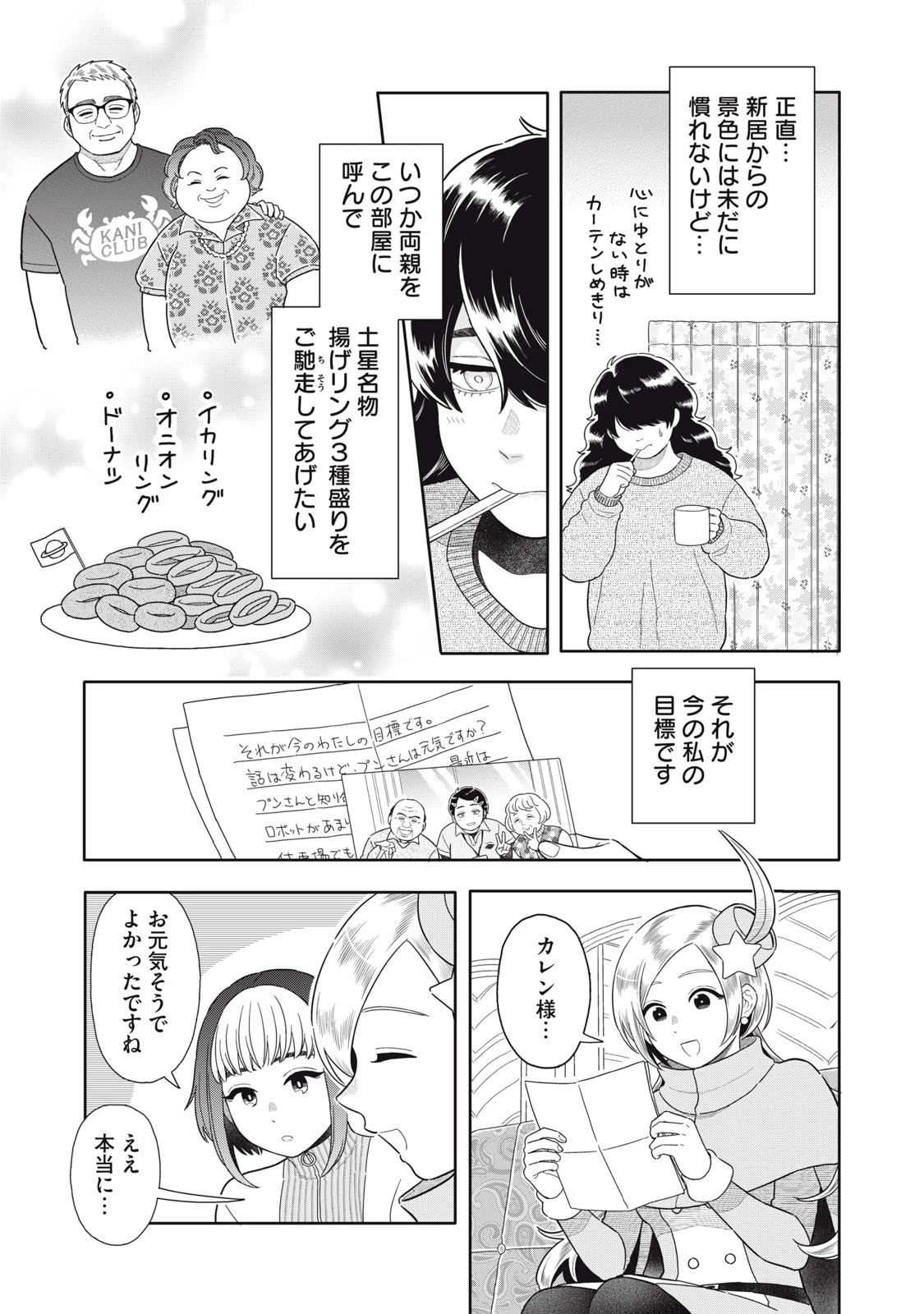 宇宙不動産ほしの 第11話 - 31