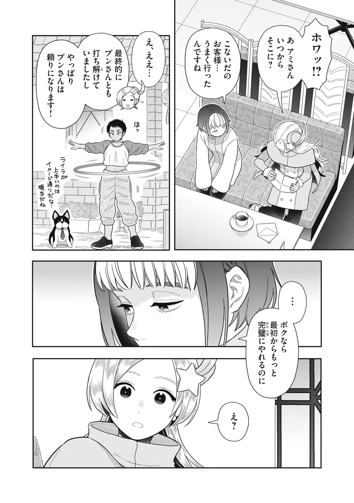 宇宙不動産ほしの 第11話 - 32