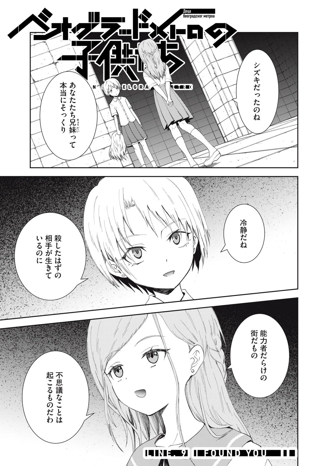 ベオグラードメトロの子供たち 第9話 - 2