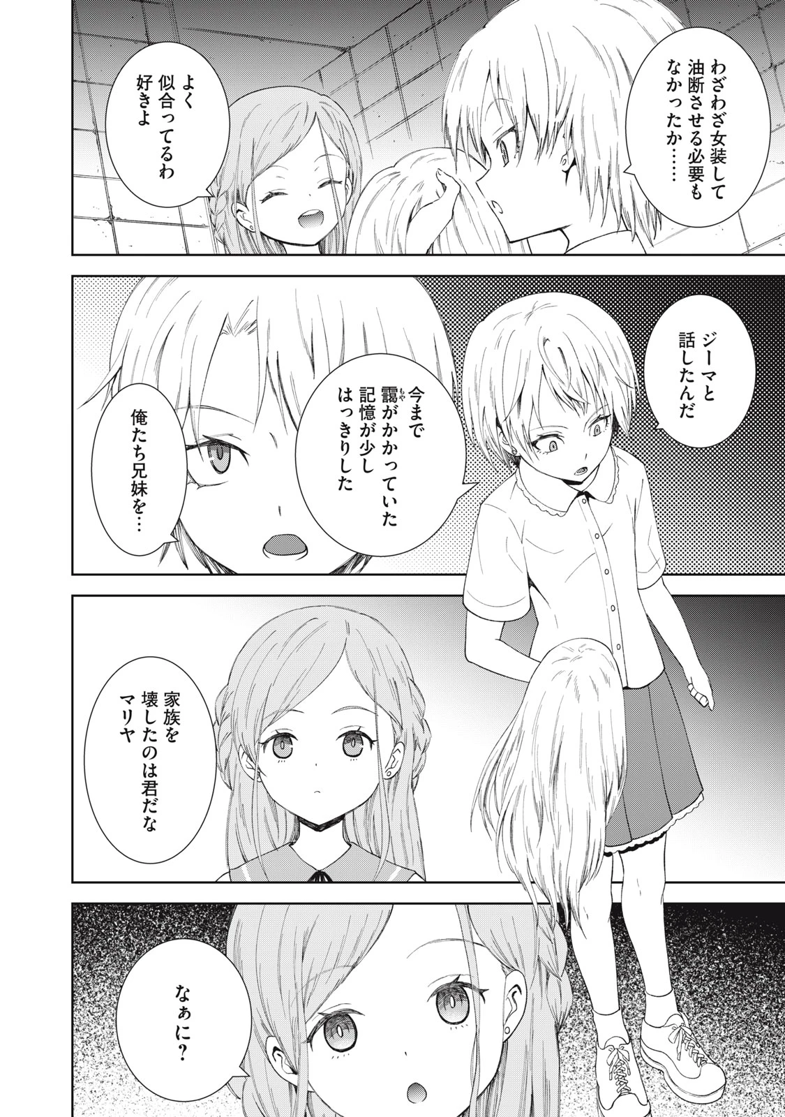 ベオグラードメトロの子供たち 第9話 - 3