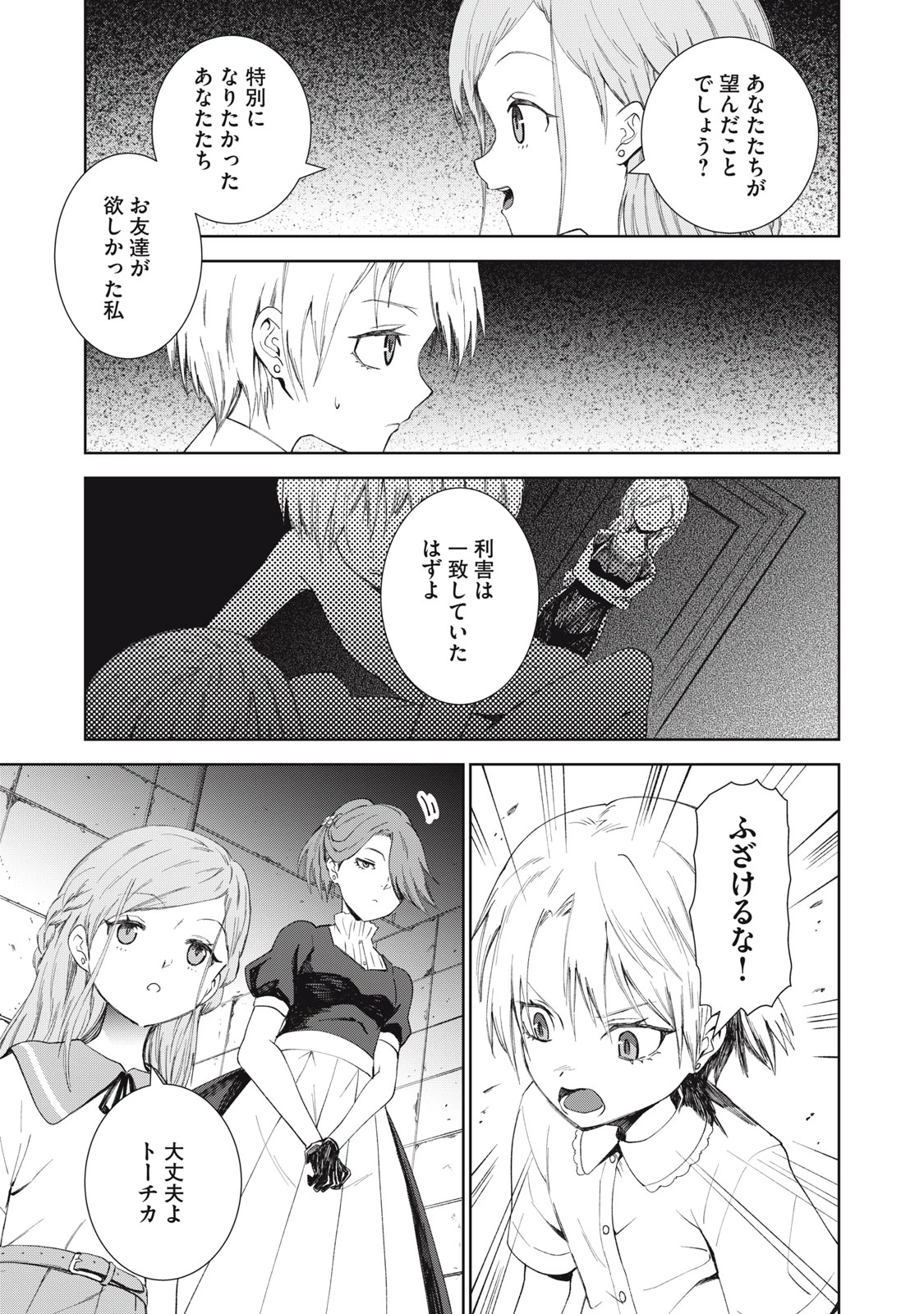 ベオグラードメトロの子供たち 第9話 - 4