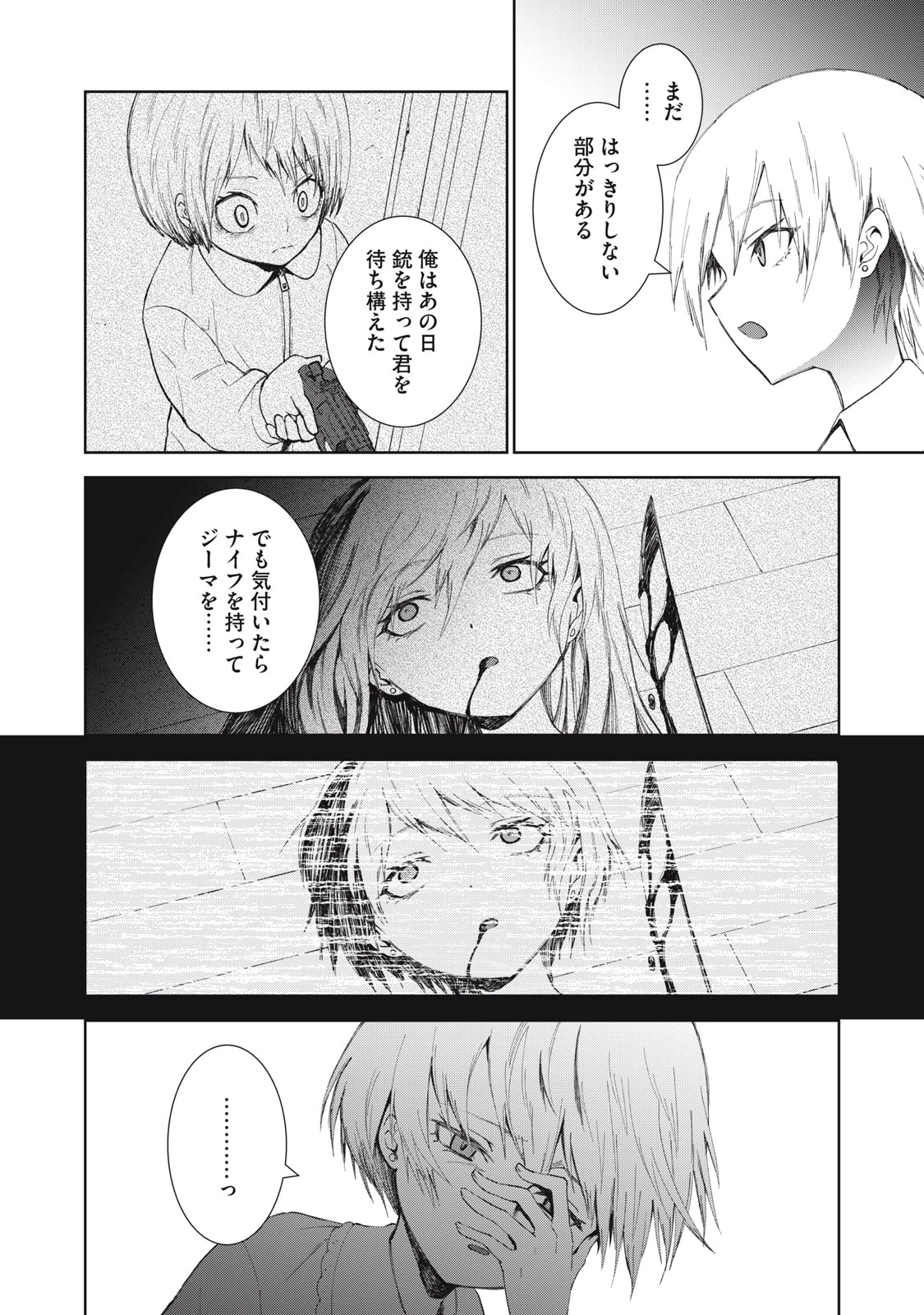 ベオグラードメトロの子供たち 第9話 - 5