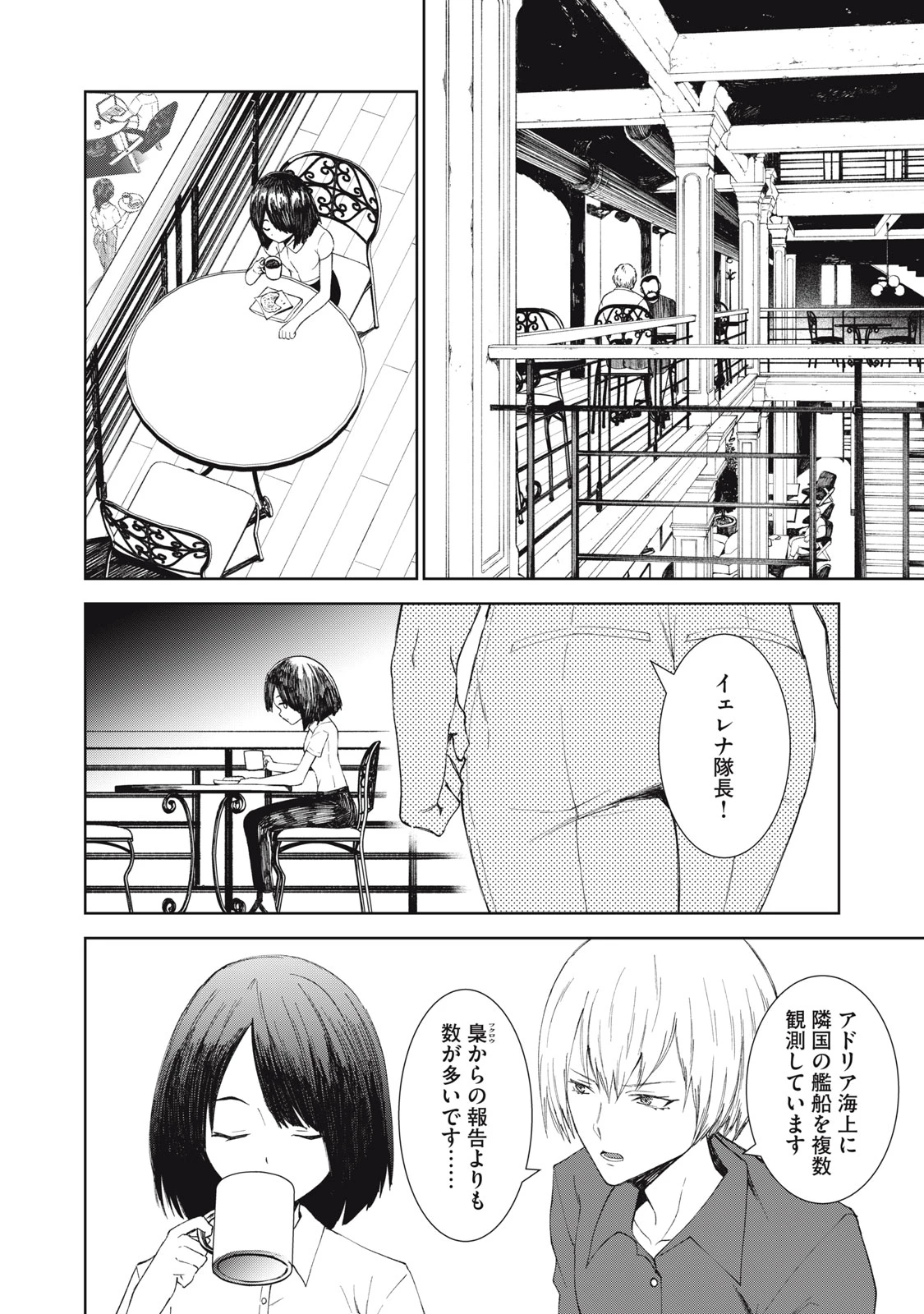 ベオグラードメトロの子供たち 第9話 - 7