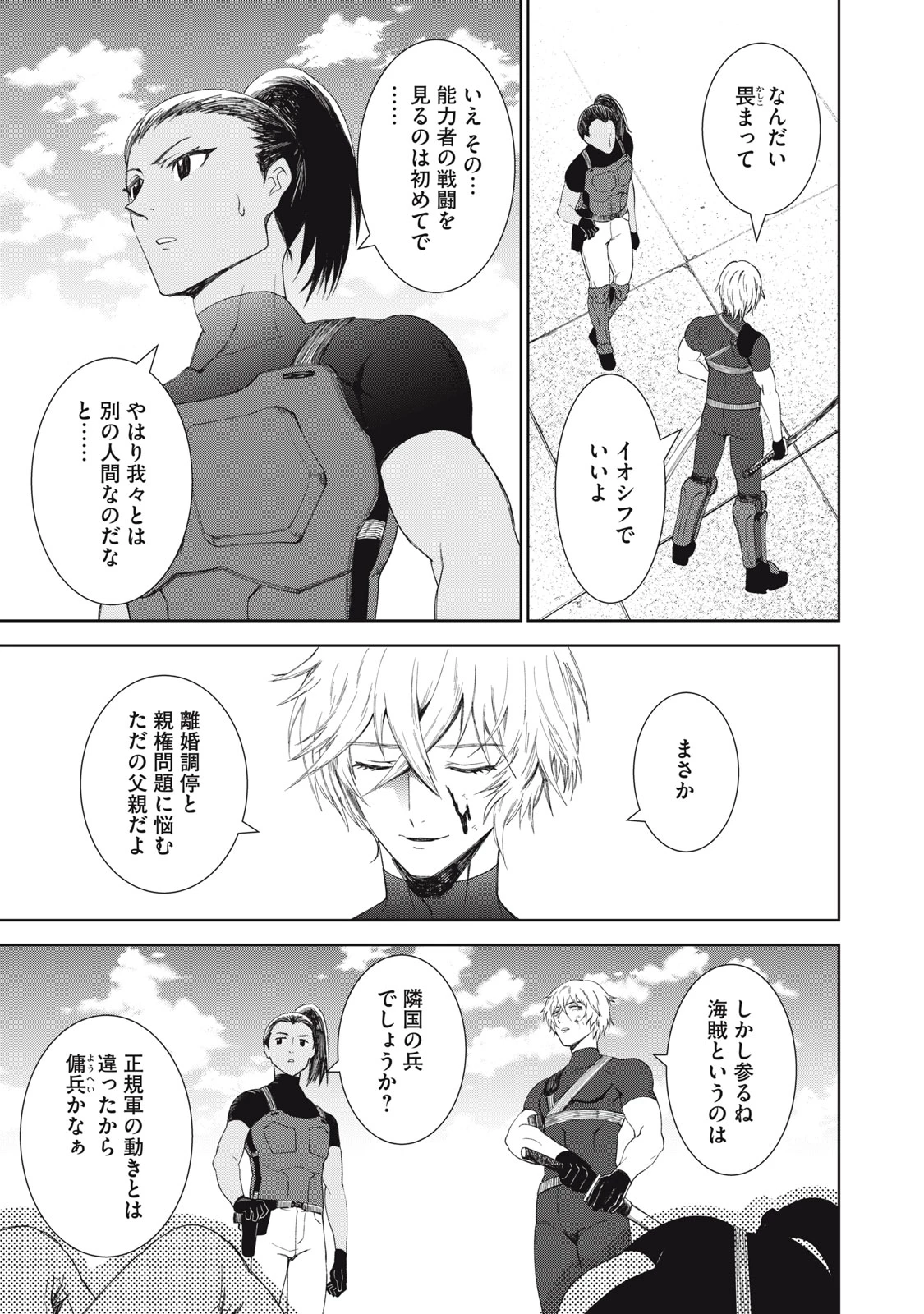 ベオグラードメトロの子供たち 第9話 - 14