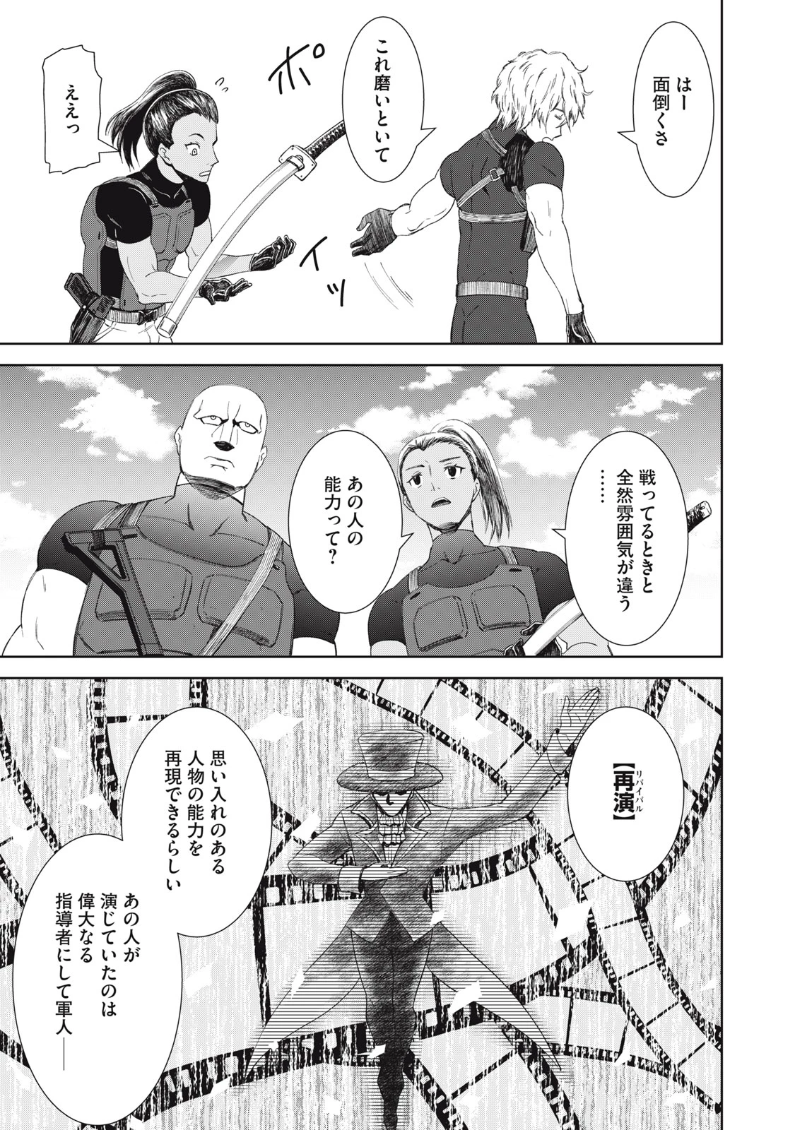 ベオグラードメトロの子供たち 第9話 - 16