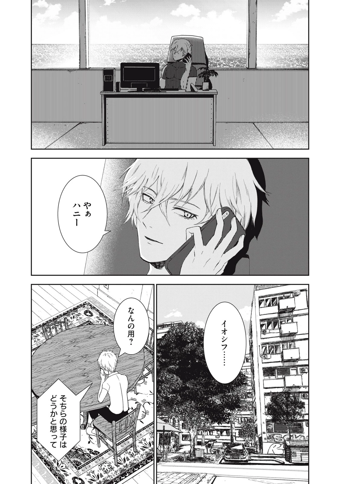 ベオグラードメトロの子供たち 第9話 - 18