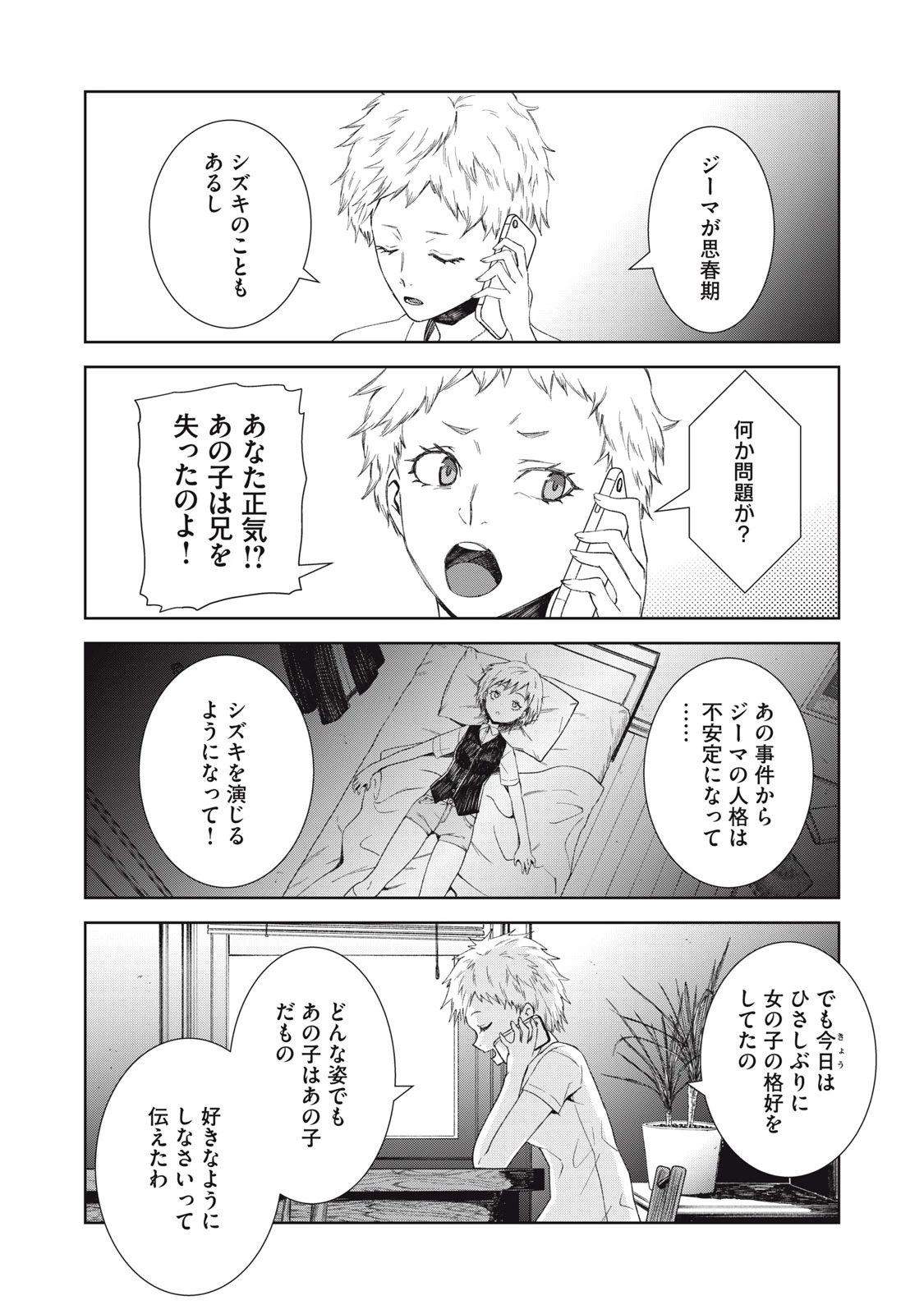 ベオグラードメトロの子供たち 第9話 - 19