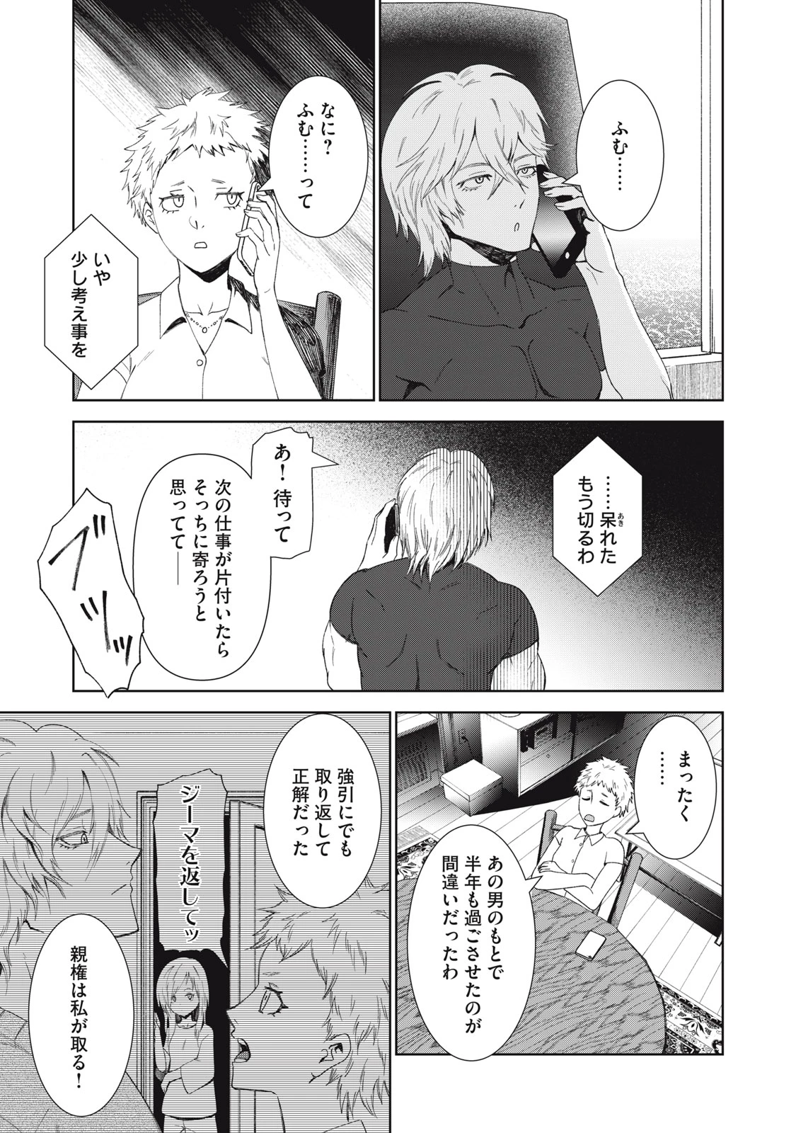 ベオグラードメトロの子供たち 第9話 - 20