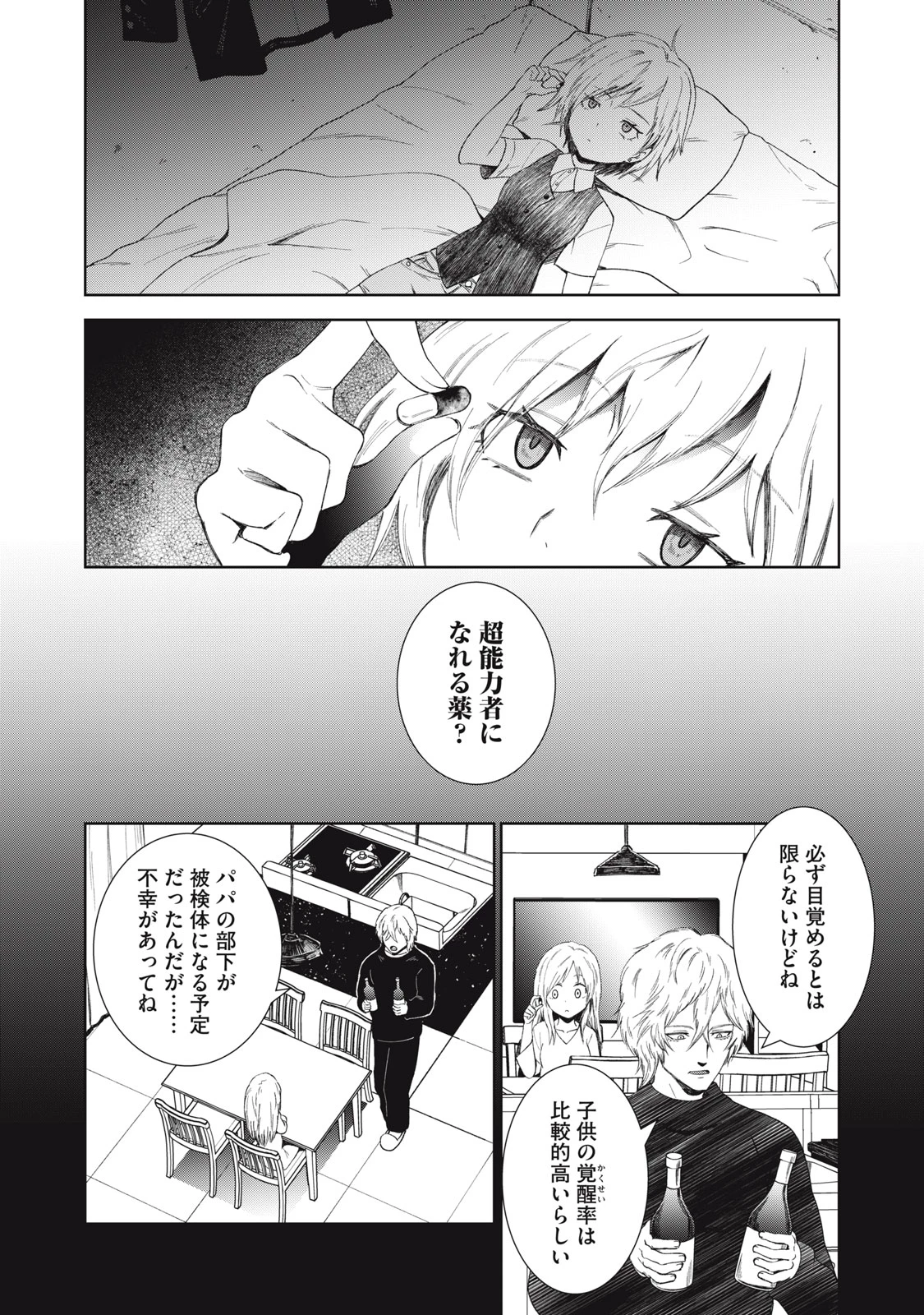 ベオグラードメトロの子供たち 第9話 - 21