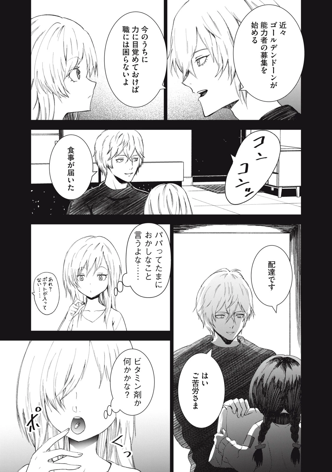 ベオグラードメトロの子供たち 第9話 - 22