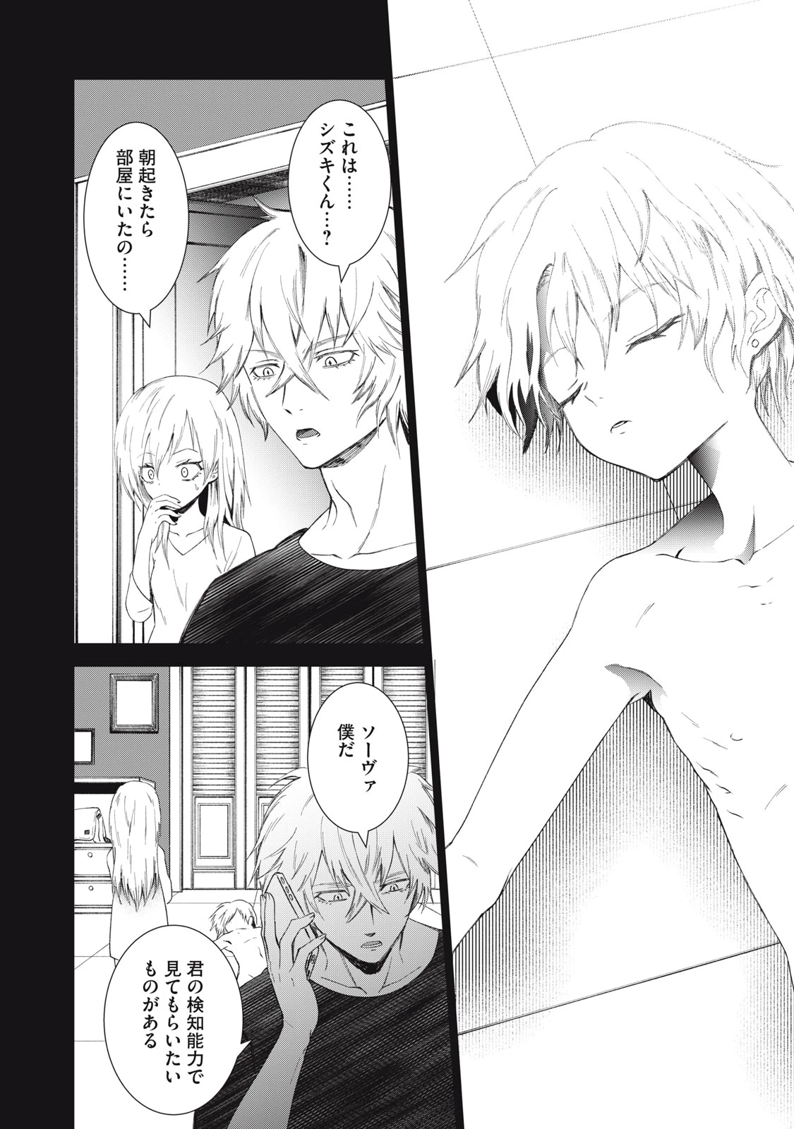 ベオグラードメトロの子供たち 第9話 - 23