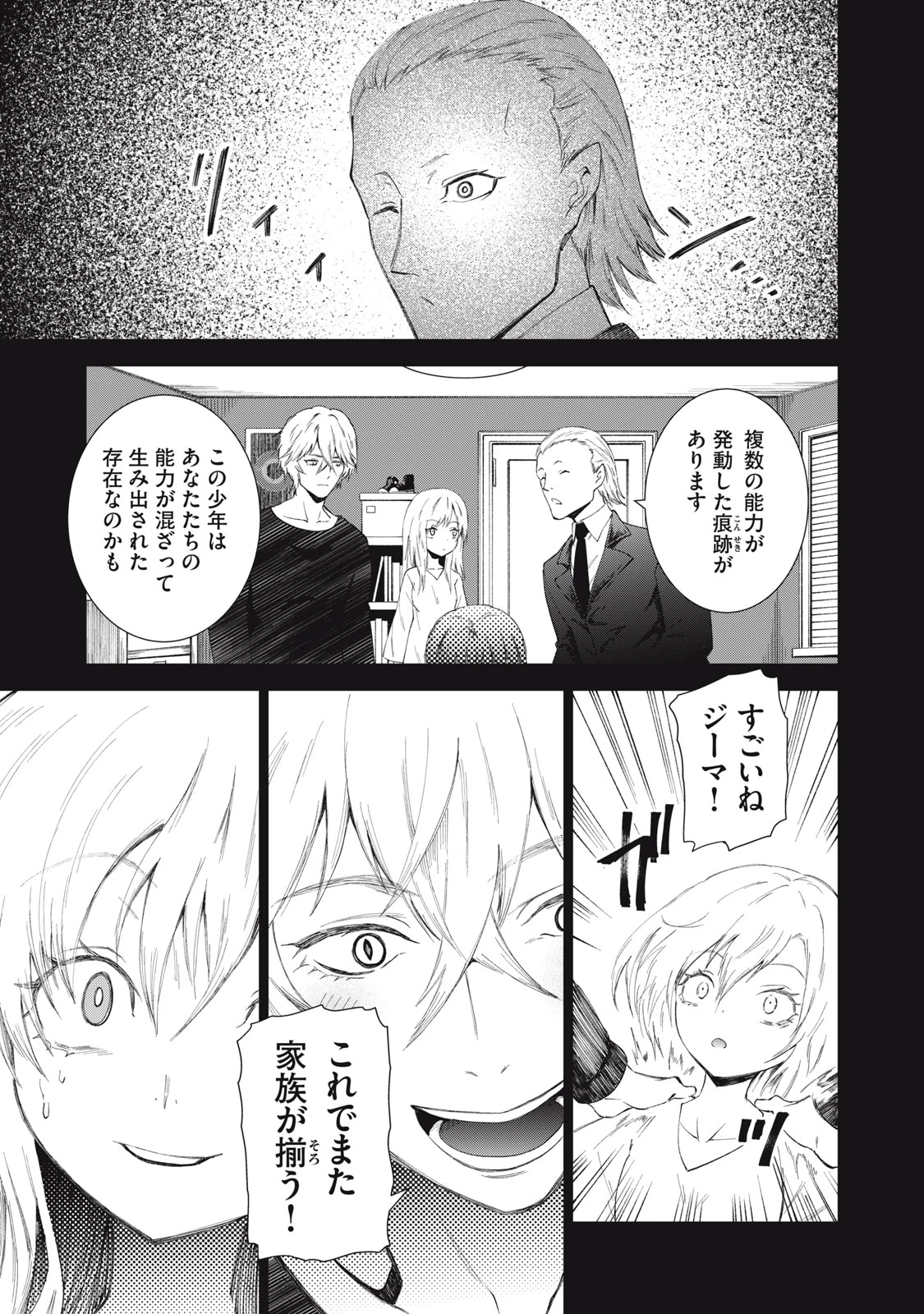 ベオグラードメトロの子供たち 第9話 - 24