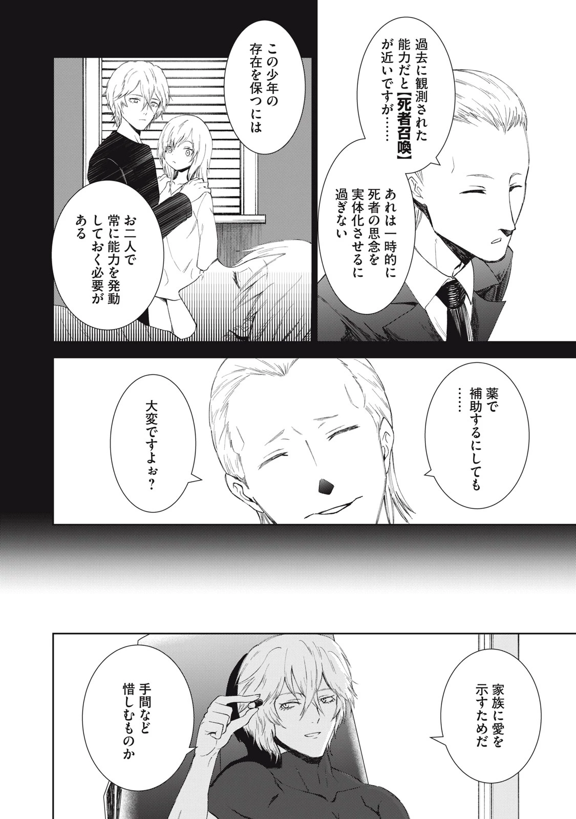 ベオグラードメトロの子供たち 第9話 - 25