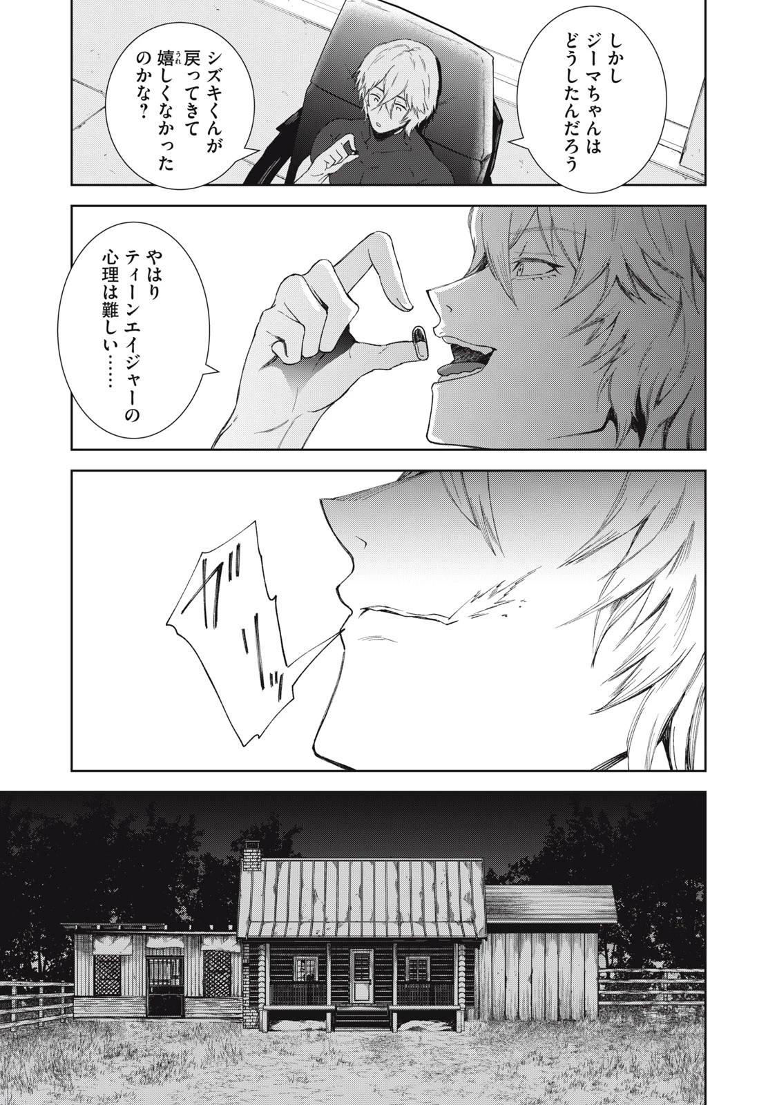 ベオグラードメトロの子供たち 第9話 - 26