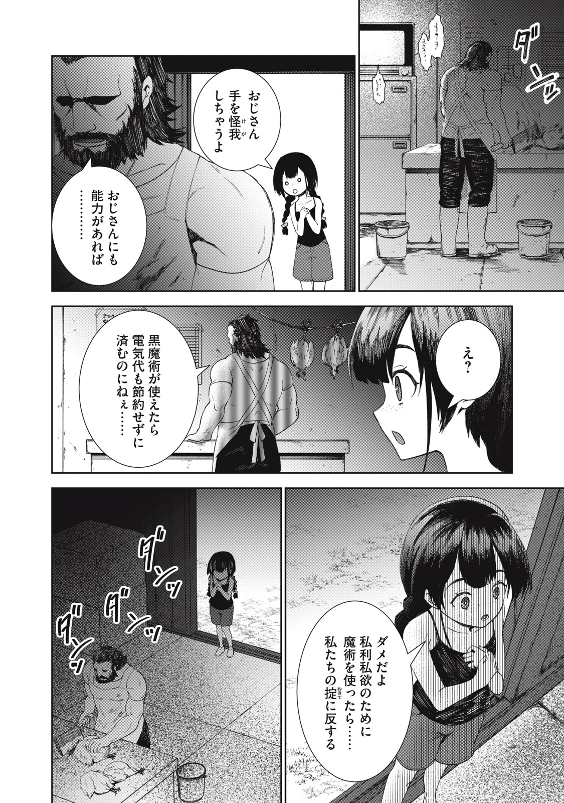 ベオグラードメトロの子供たち 第9話 - 27