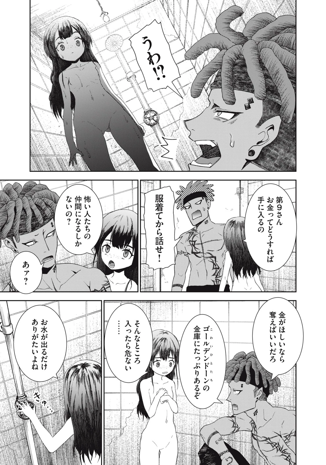 ベオグラードメトロの子供たち 第9話 - 30