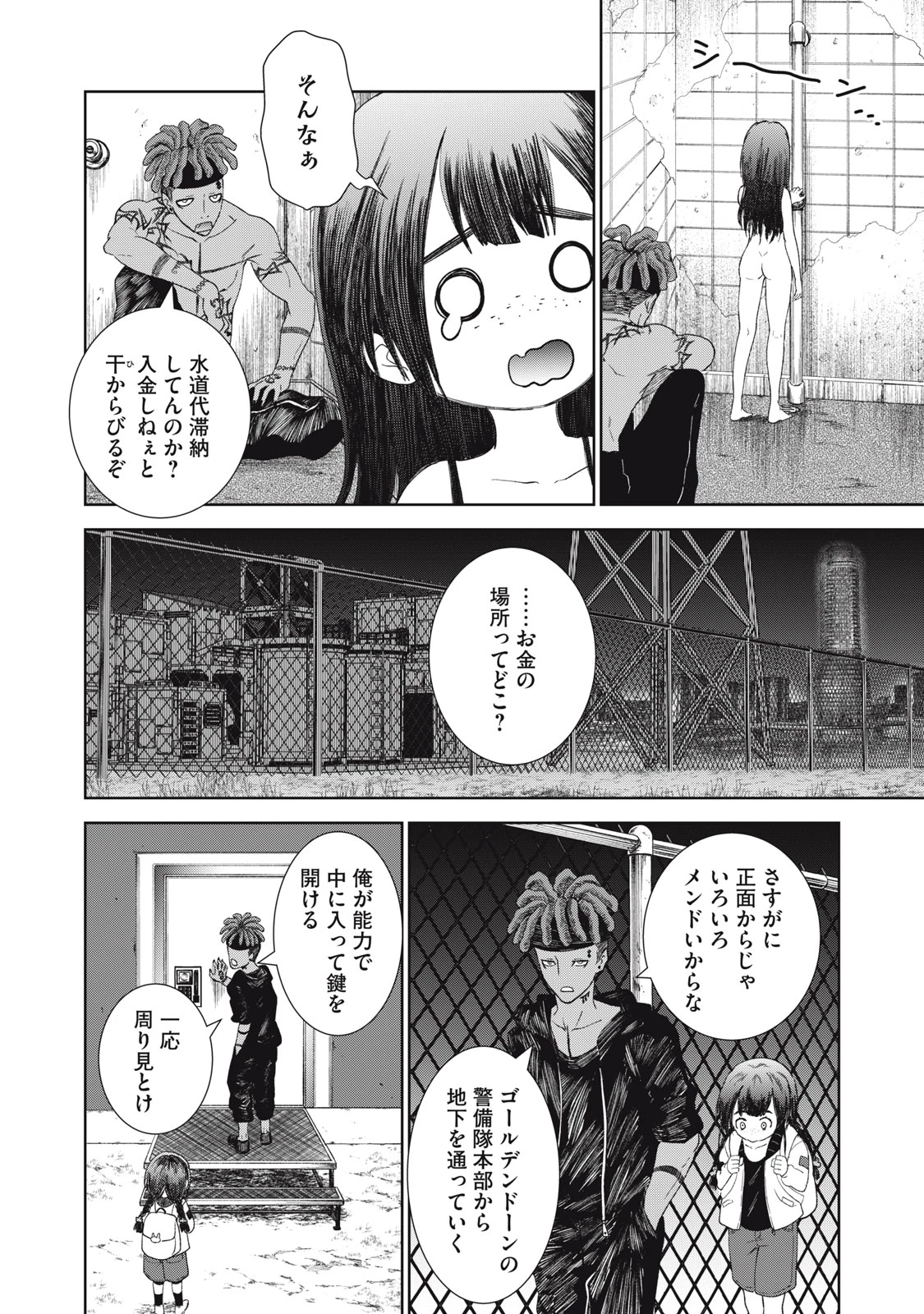 ベオグラードメトロの子供たち 第9話 - 31