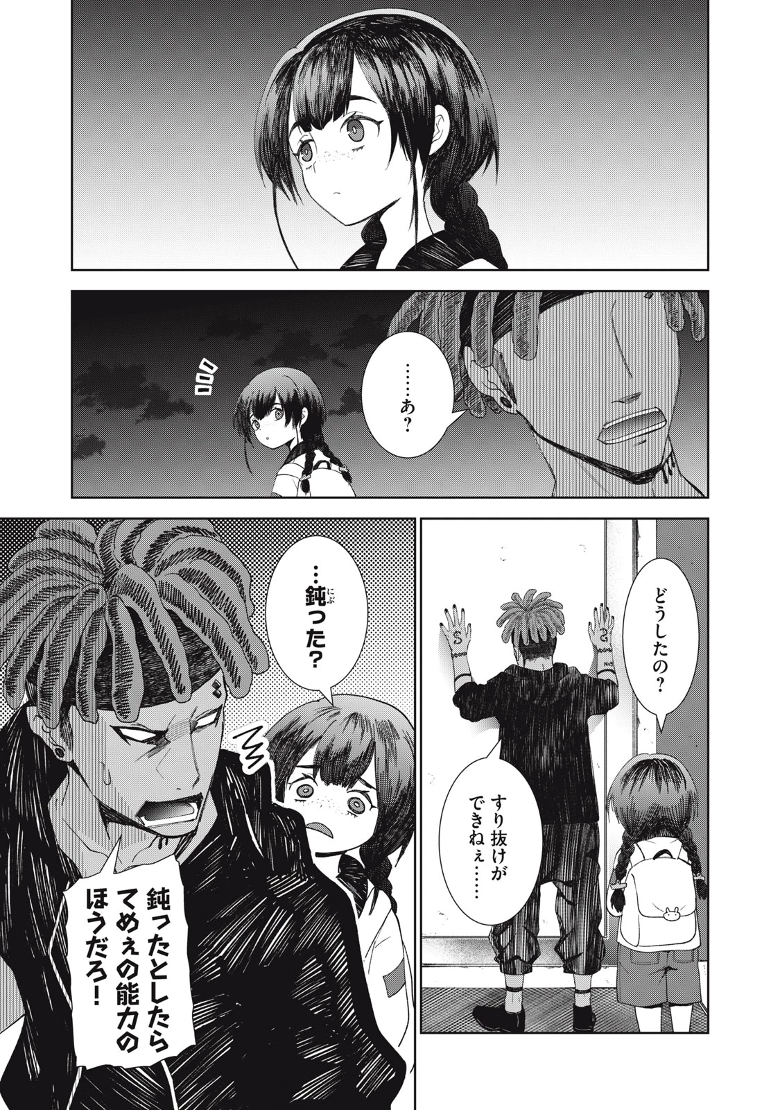 ベオグラードメトロの子供たち 第9話 - 32