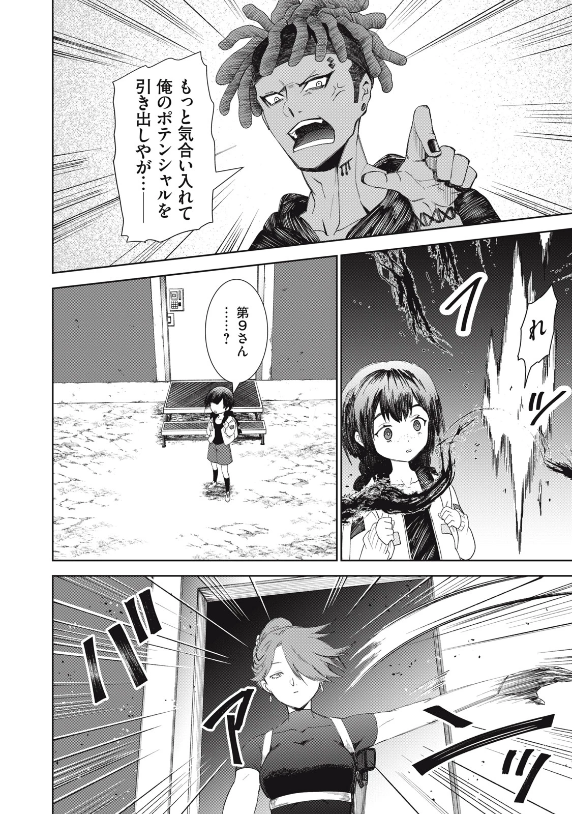 ベオグラードメトロの子供たち 第9話 - 33