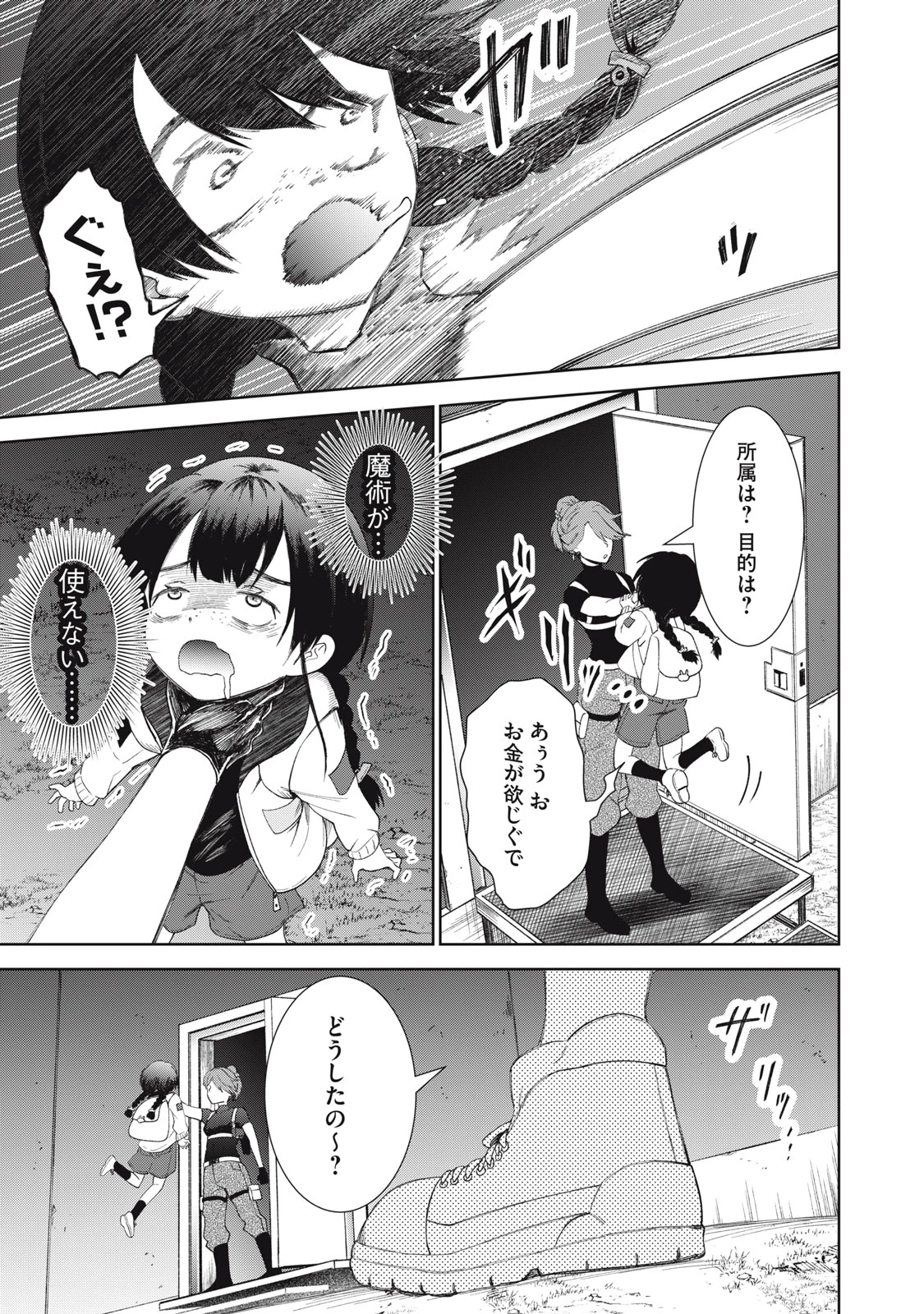 ベオグラードメトロの子供たち 第9話 - 34