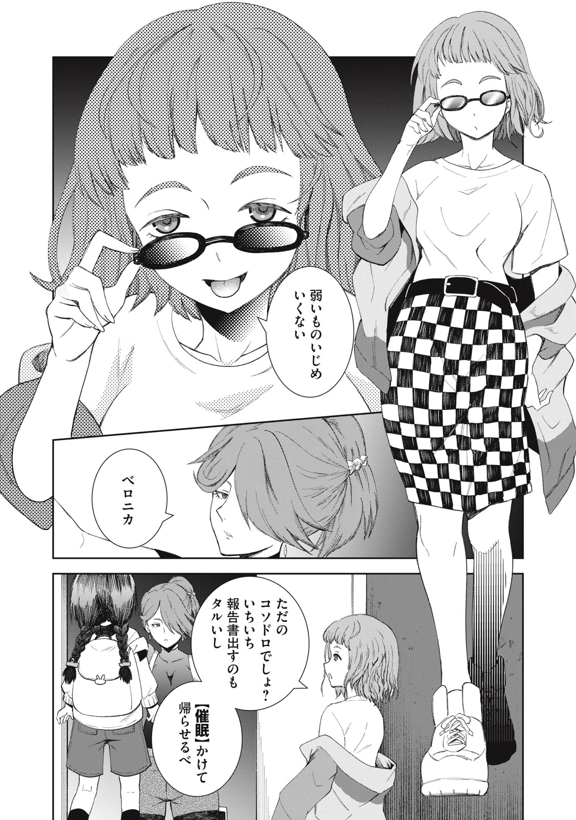 ベオグラードメトロの子供たち 第9話 - 35