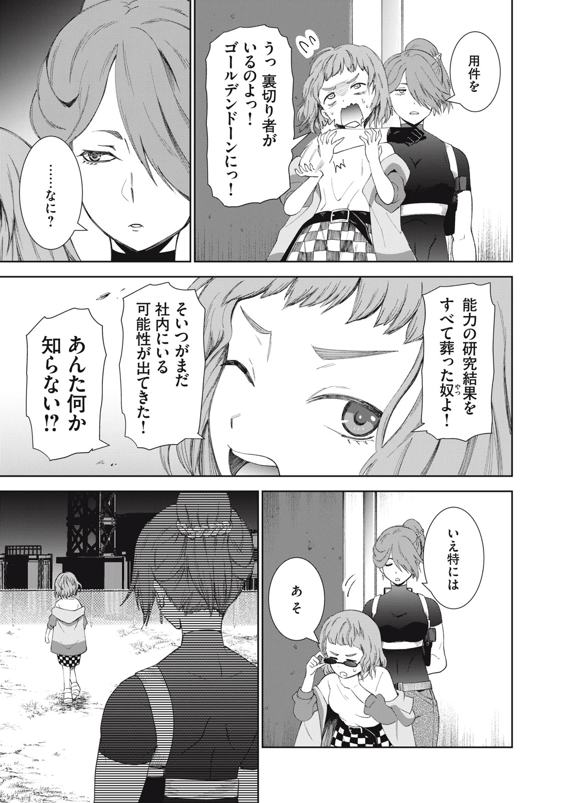 ベオグラードメトロの子供たち 第9話 - 38