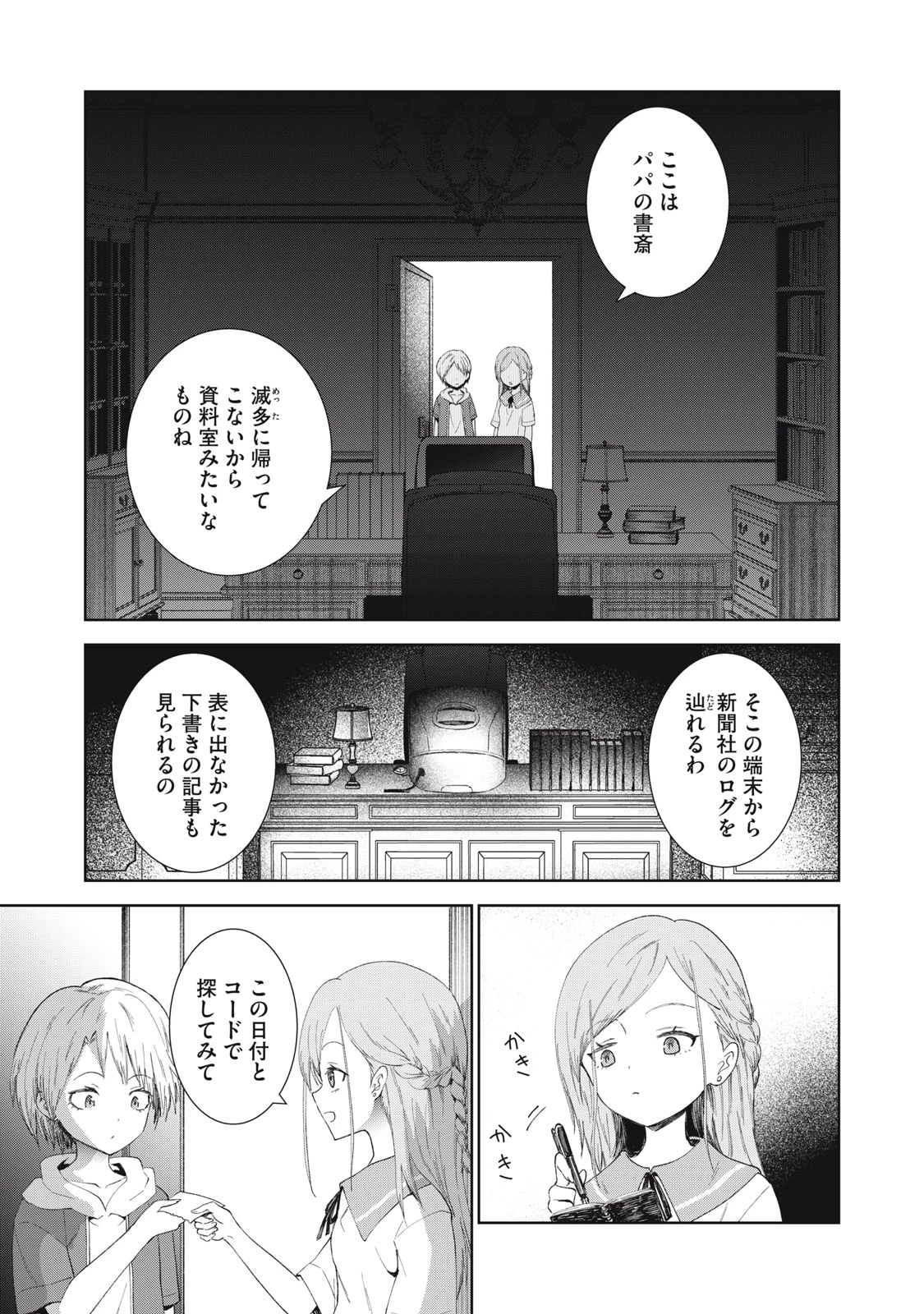 ベオグラードメトロの子供たち 第9話 - 40