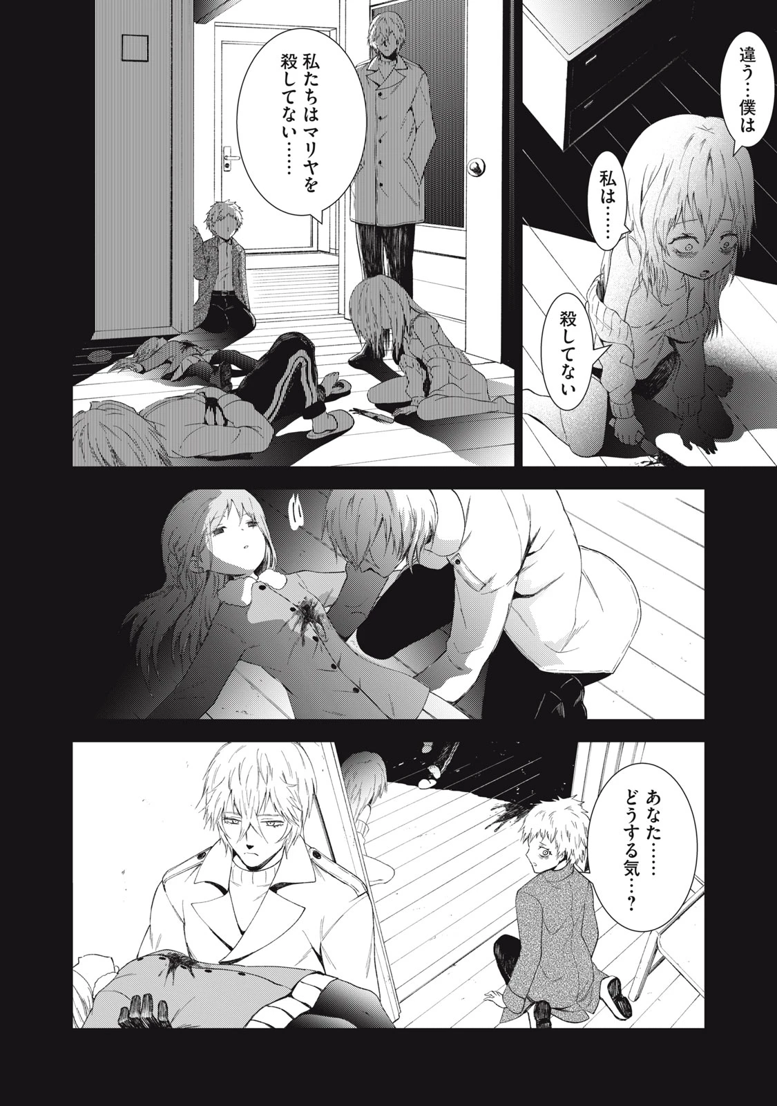 ベオグラードメトロの子供たち 第9話 - 45