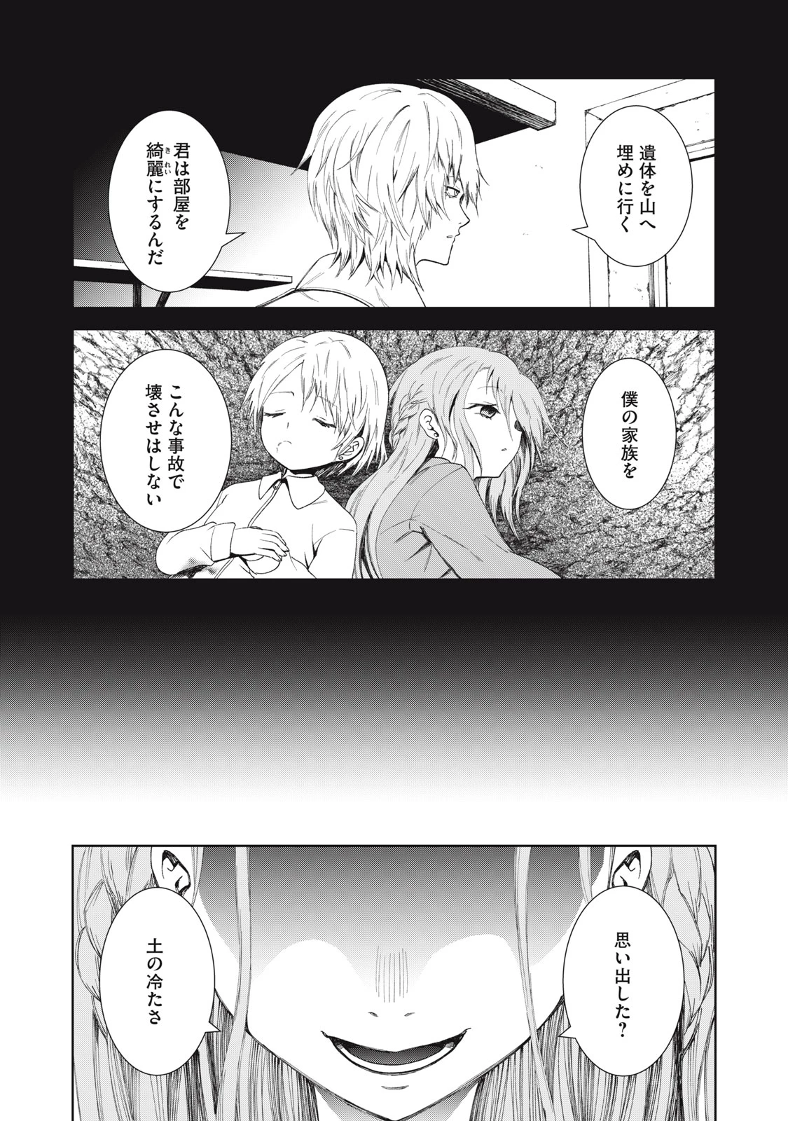 ベオグラードメトロの子供たち 第9話 - 46