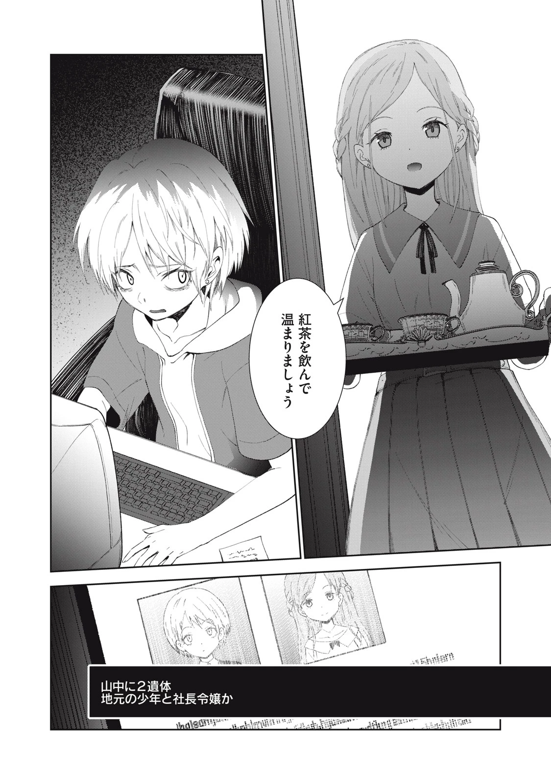 ベオグラードメトロの子供たち 第9話 - 47