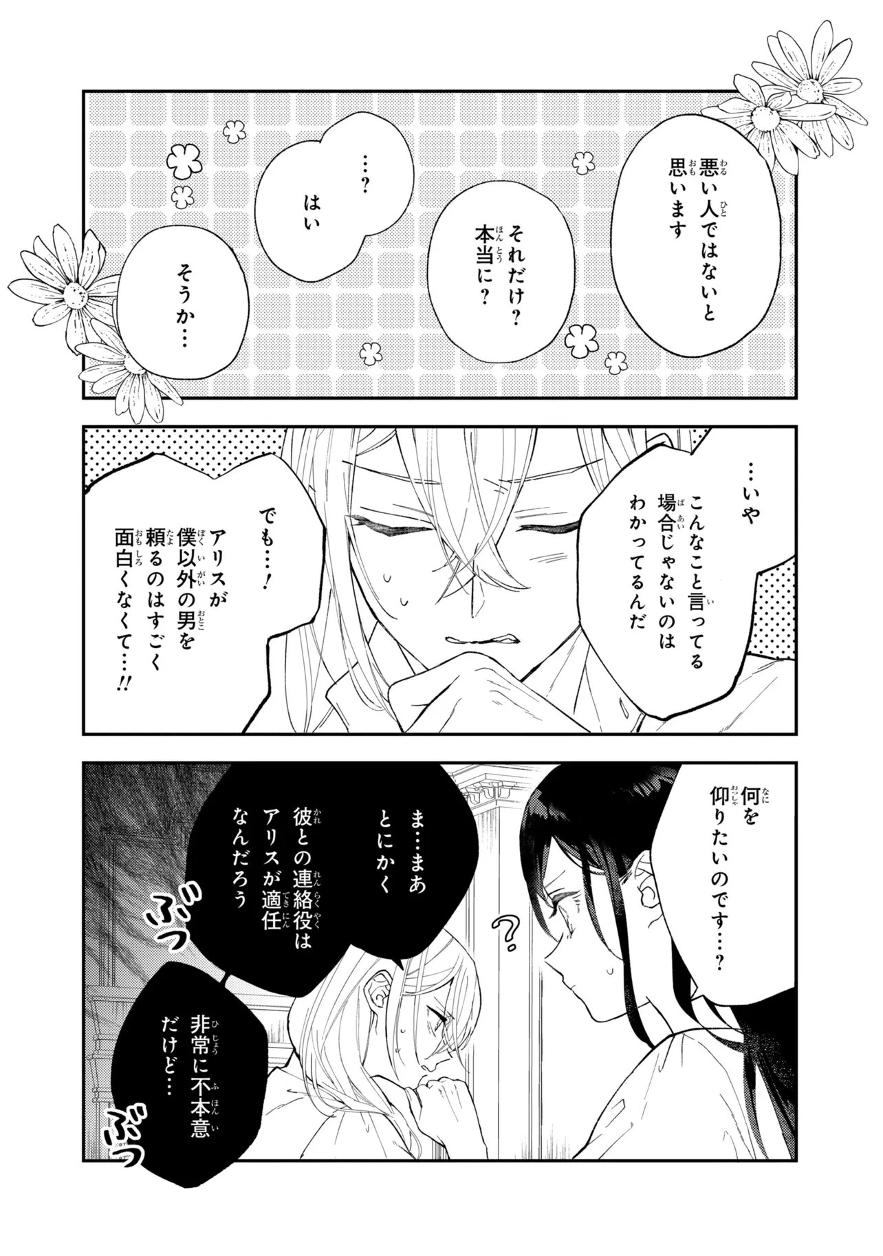 あきらめ令嬢は恋心なんていらない。～裏切られたはずなのに、婚約者からの溺愛が止まりません!～ 第8話 - 14