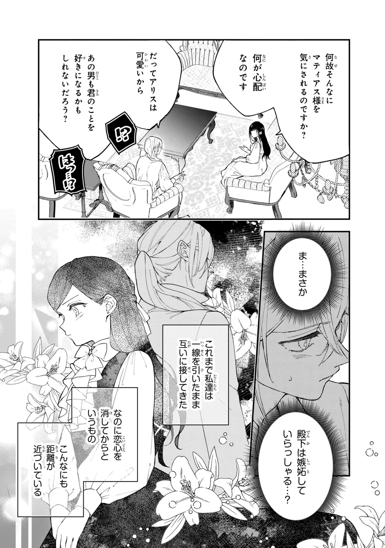 あきらめ令嬢は恋心なんていらない。～裏切られたはずなのに、婚約者からの溺愛が止まりません!～ 第8話 - 15