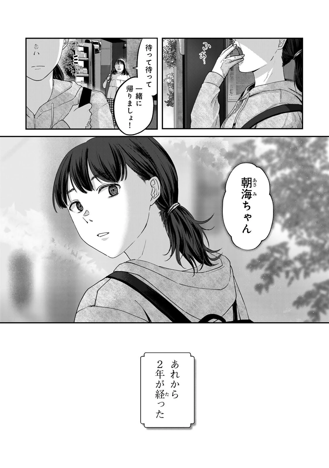 キラキラの壊し方 第15話 - 1