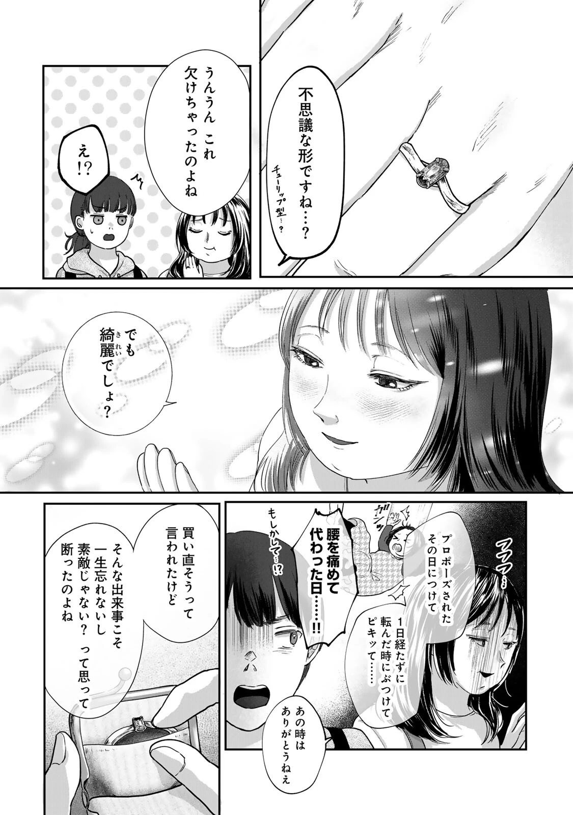 キラキラの壊し方 第15話 - 3