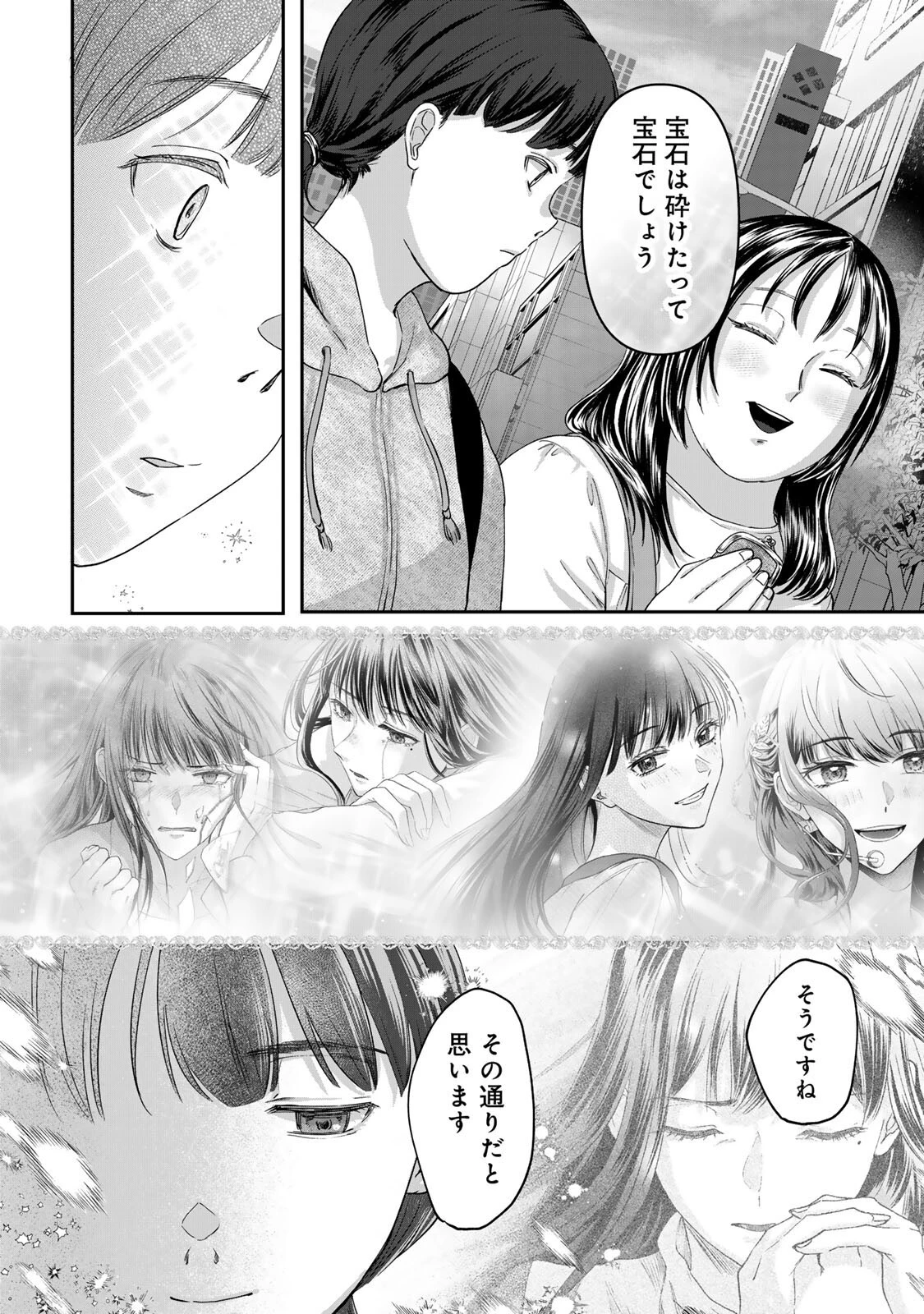 キラキラの壊し方 第15話 - 4