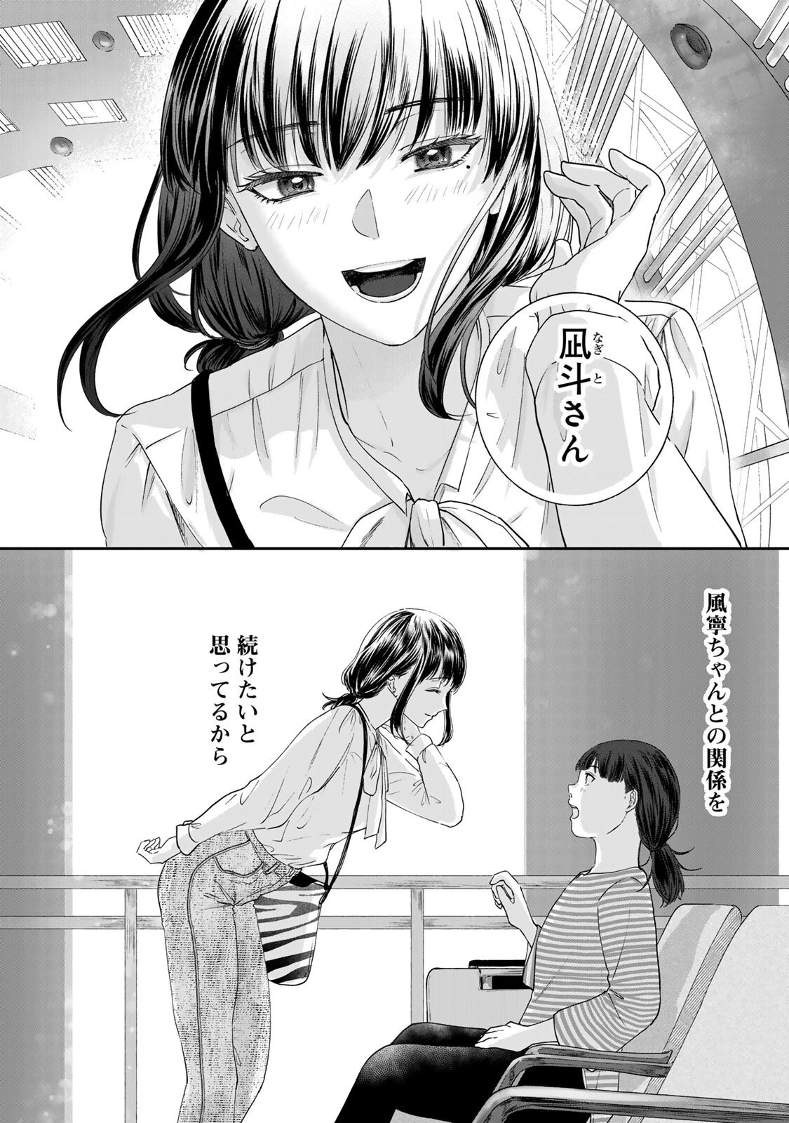 キラキラの壊し方 第15話 - 10