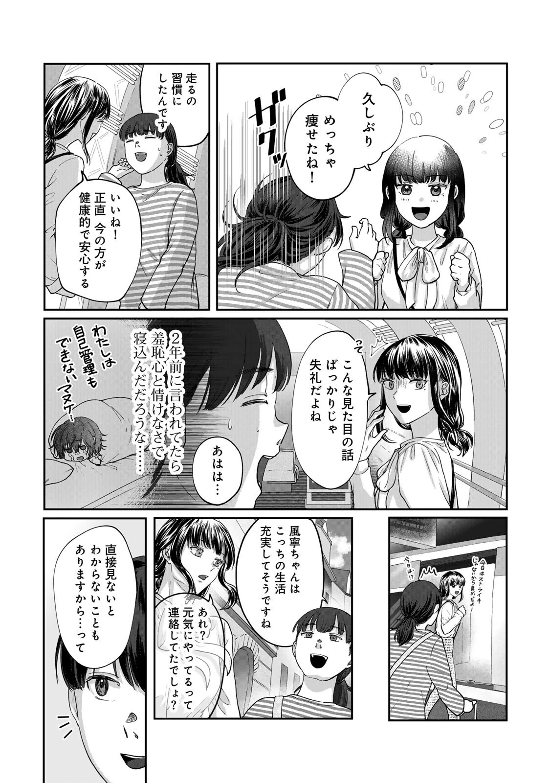 キラキラの壊し方 第15話 - 11