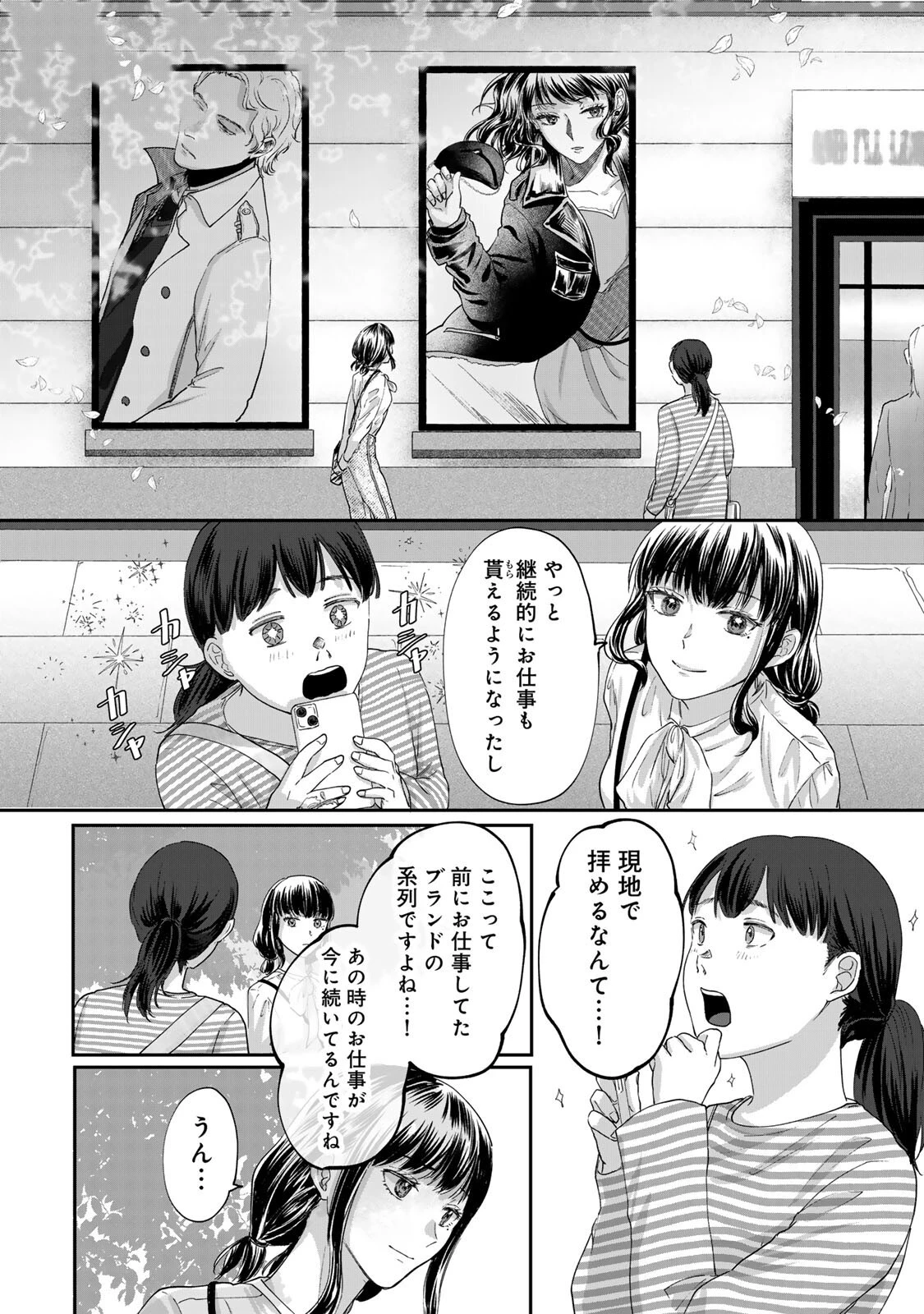 キラキラの壊し方 第15話 - 12