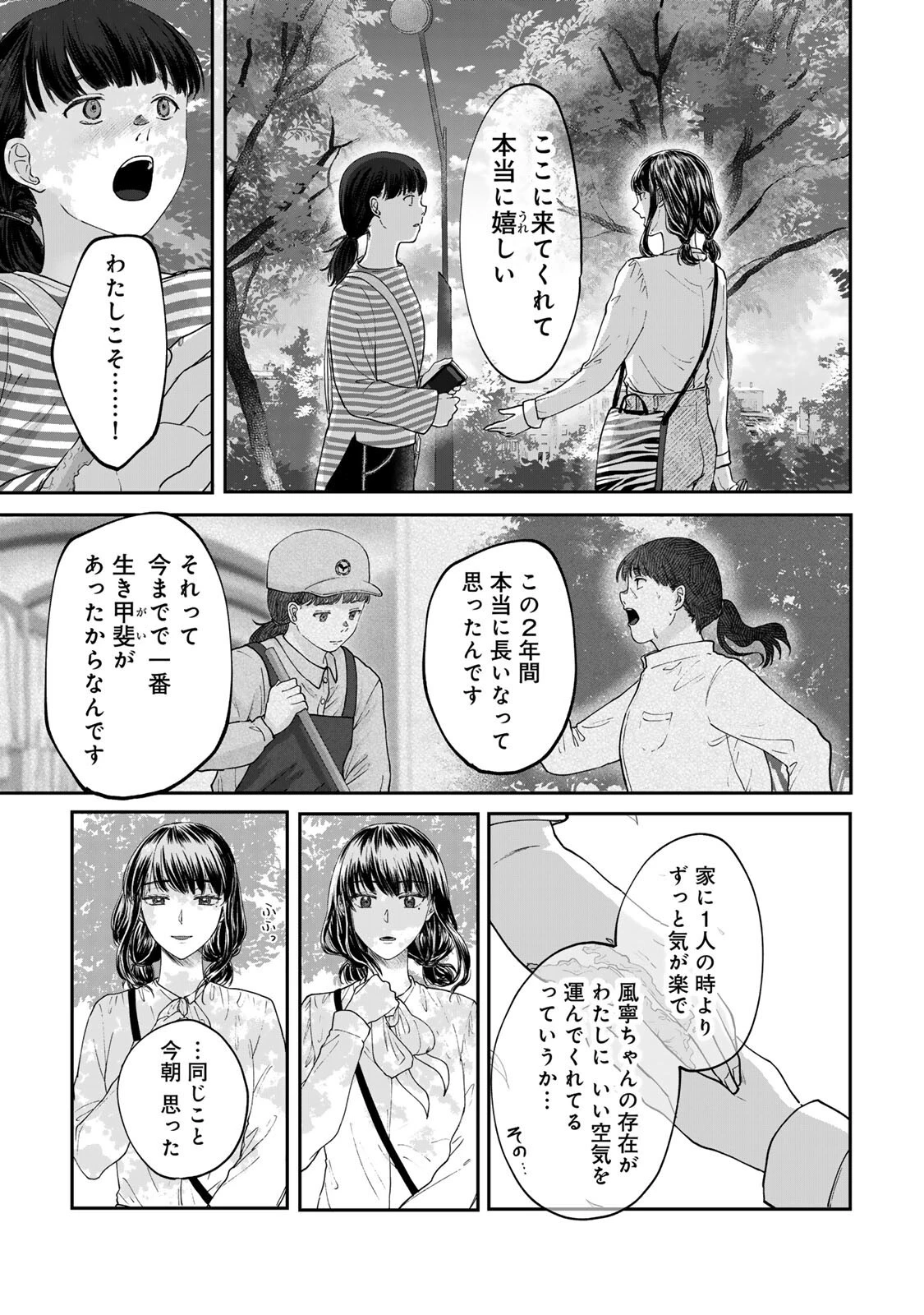 キラキラの壊し方 第15話 - 15