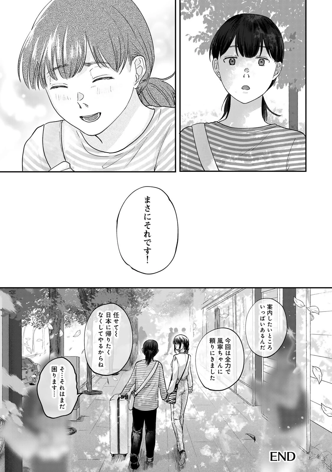 キラキラの壊し方 第15話 - 17