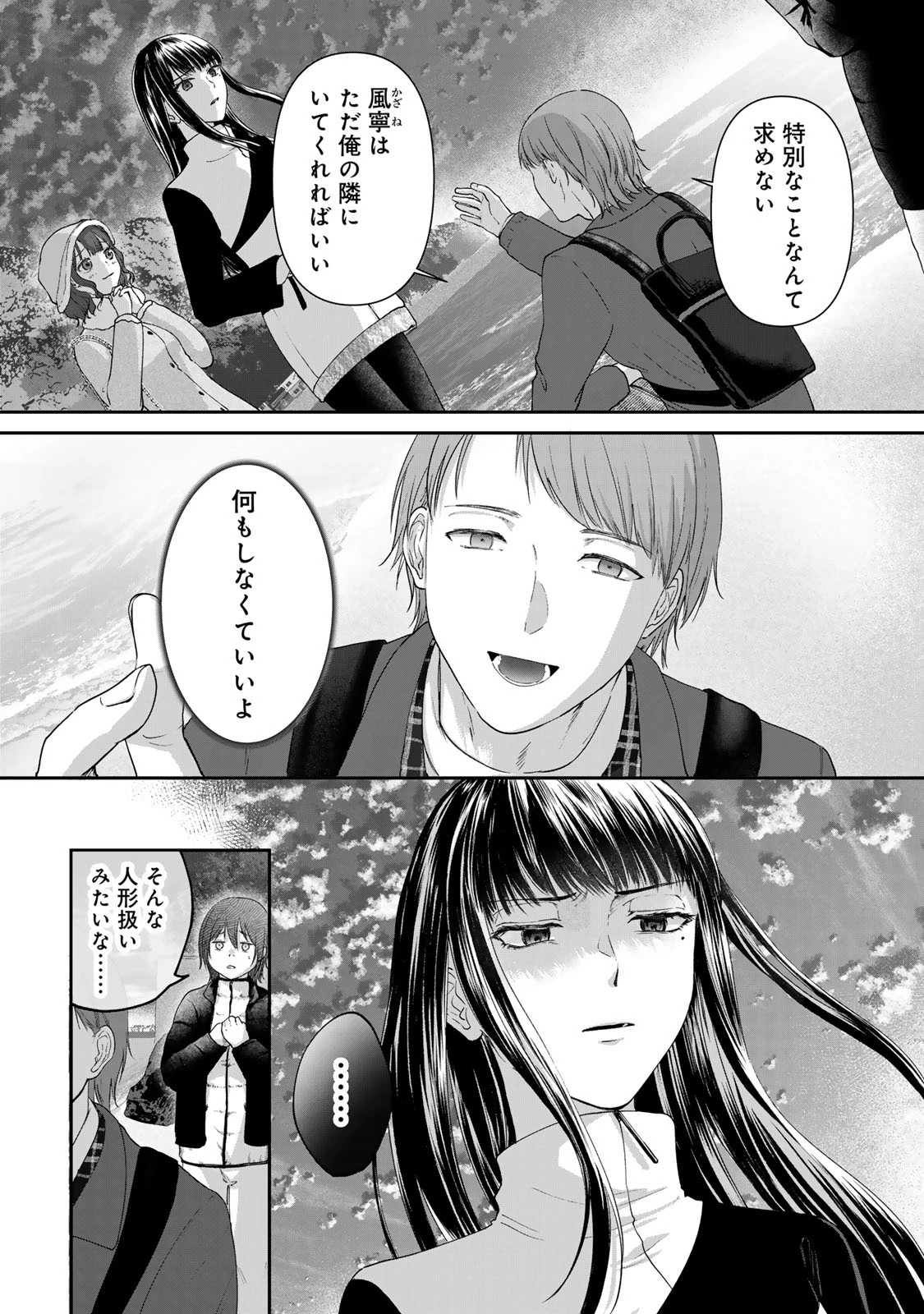 キラキラの壊し方 第14話 - 1