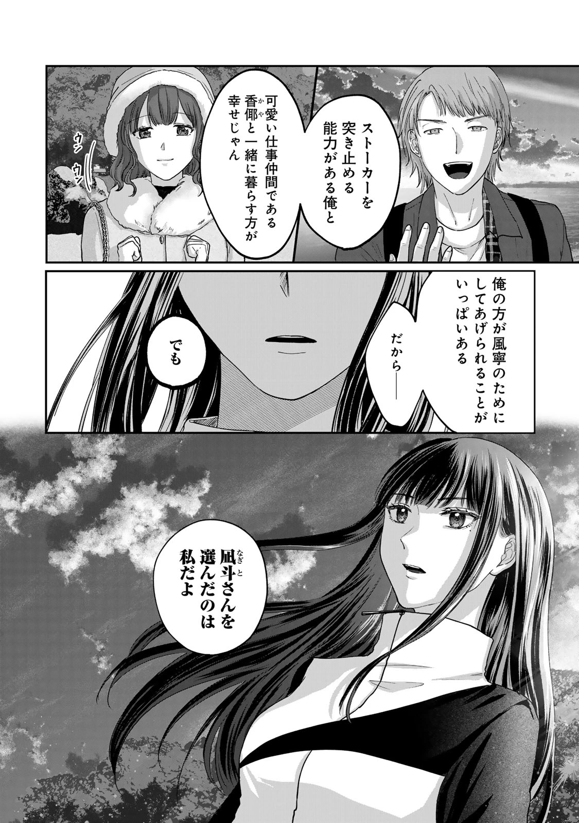 キラキラの壊し方 第14話 - 4