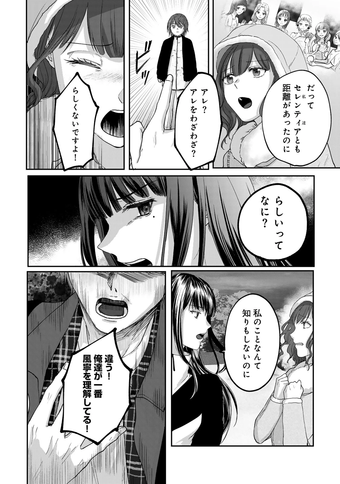 キラキラの壊し方 第14話 - 6